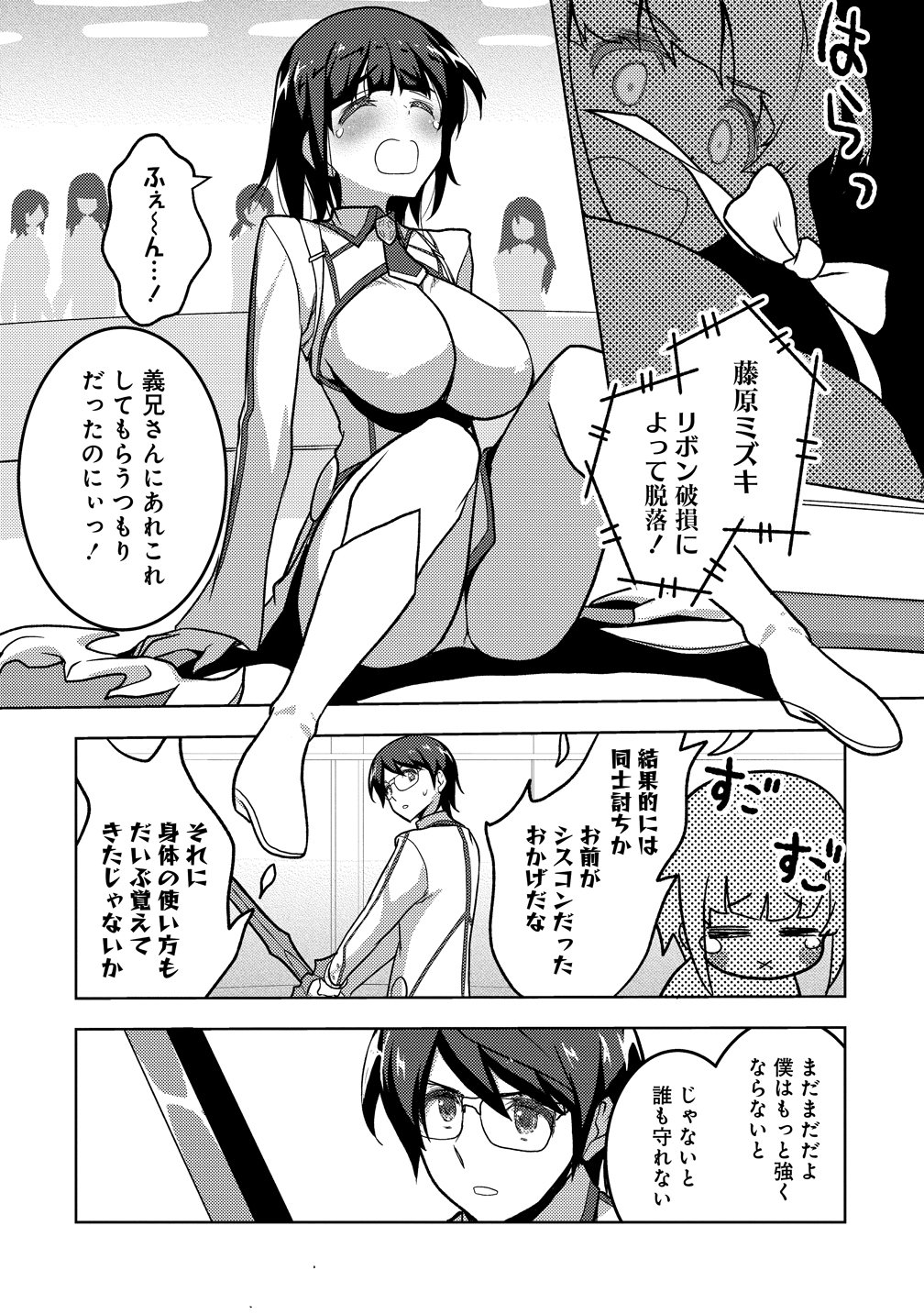 魔剣の花嫁 第2話 - Page 26