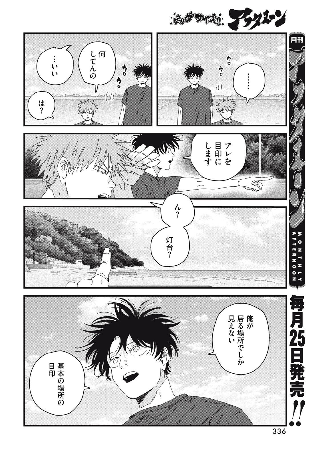 ディグイット 第10.1話 - Page 26