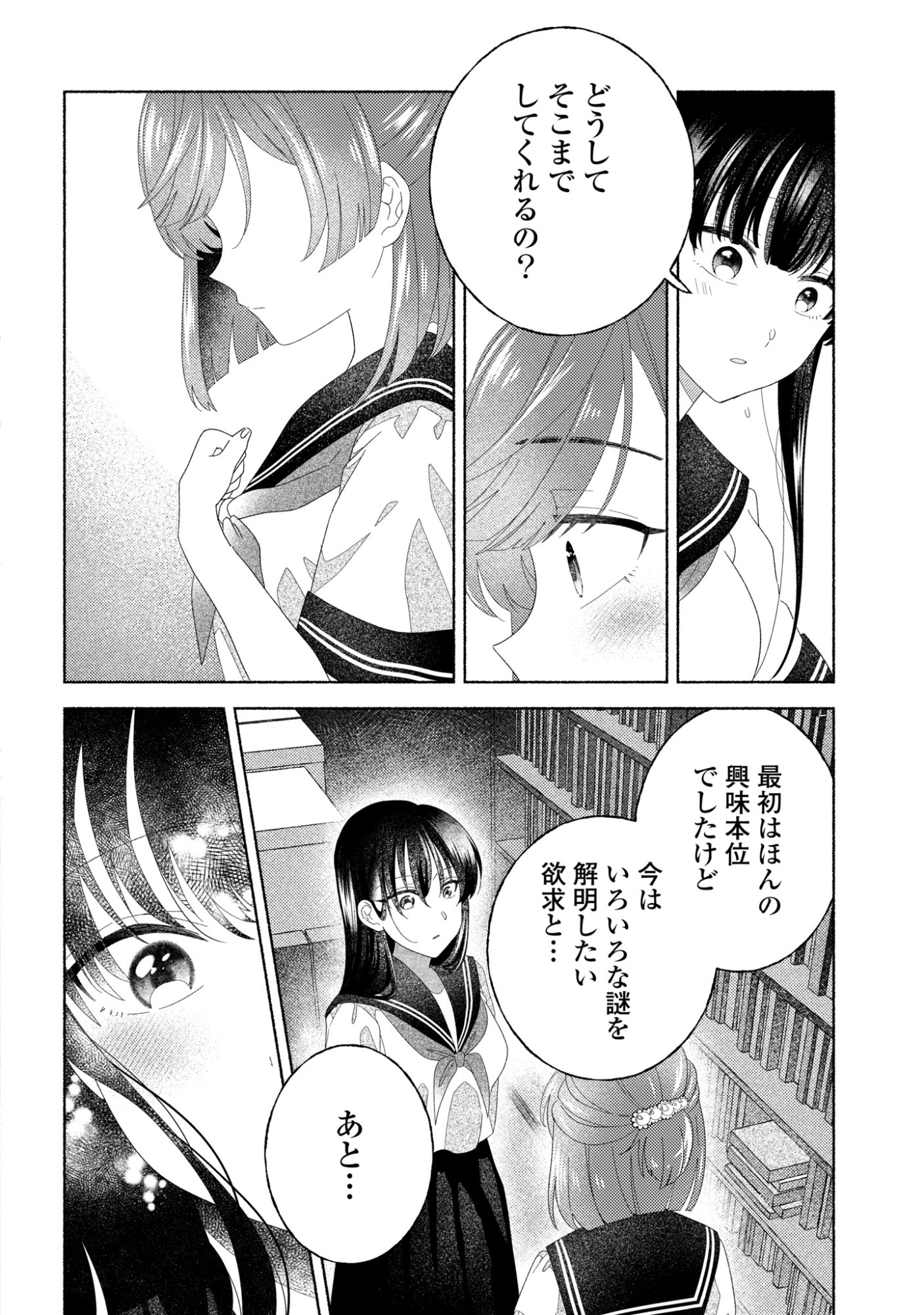 ひなちゃんが生きてるなら 第6話 - Page 26