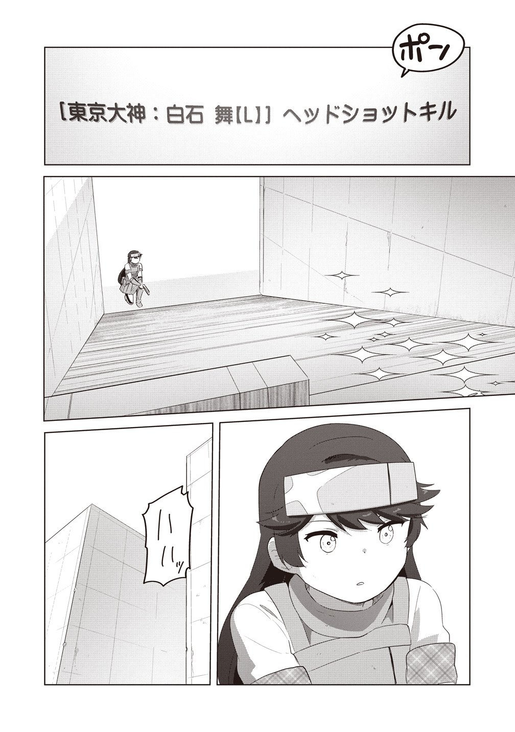 最強の女傭兵 近未来でスポーツ美少女となる 第19話 - Page 26