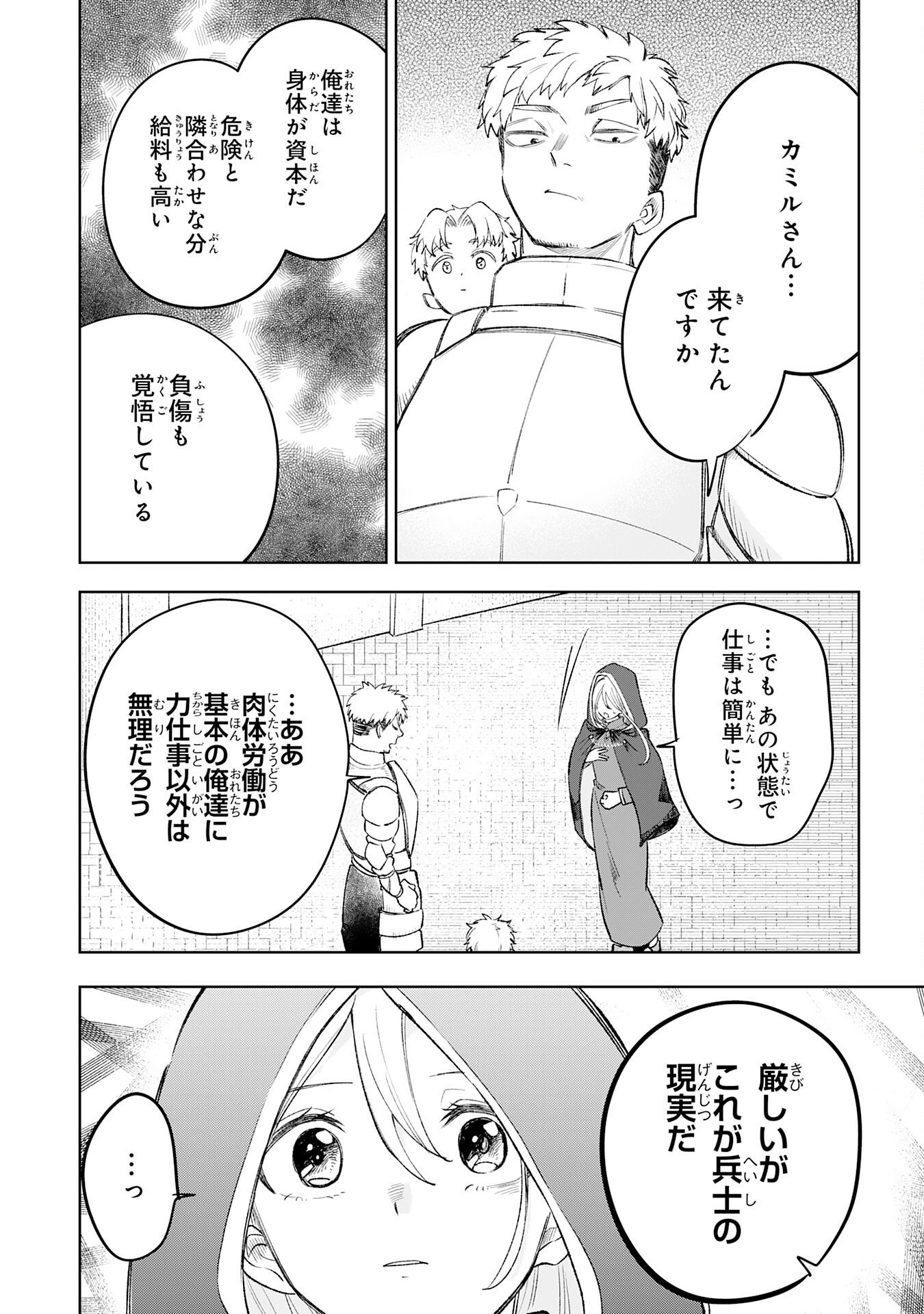 魔術師は死んでいた。 第7話 - Page 8
