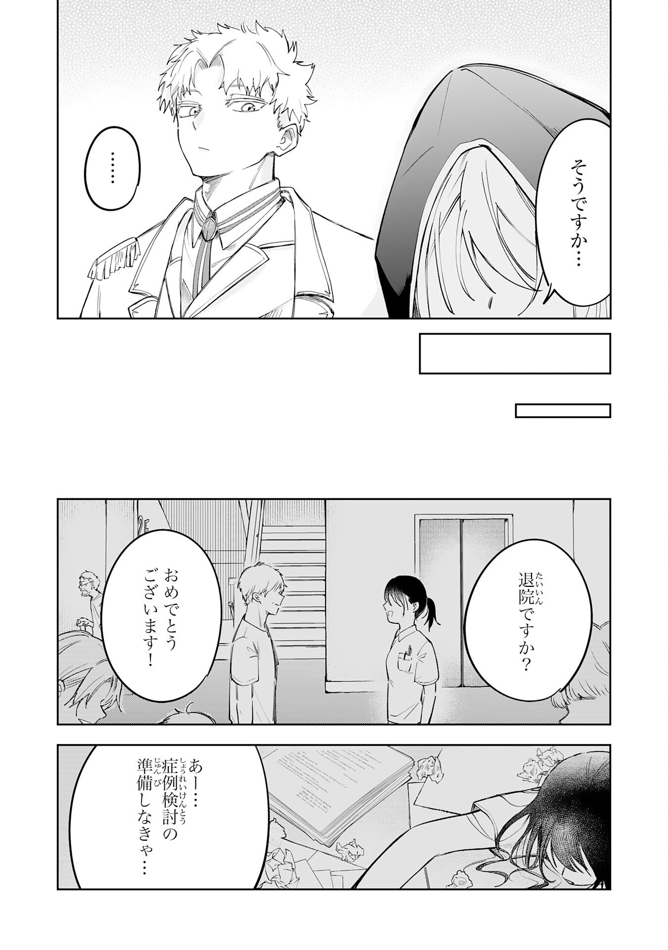 魔術師は死んでいた。 第7話 - Page 9
