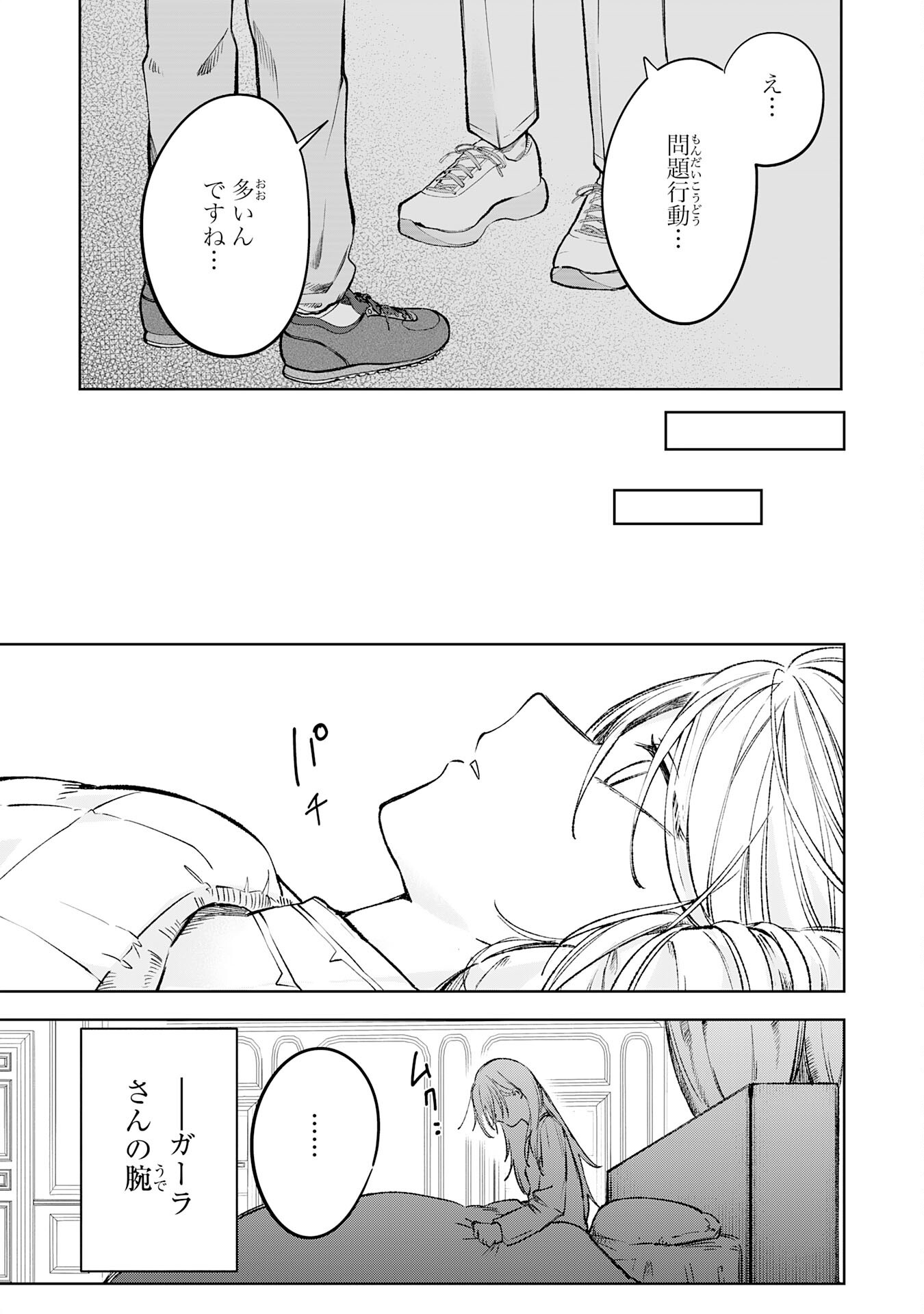魔術師は死んでいた。 第7話 - Page 10