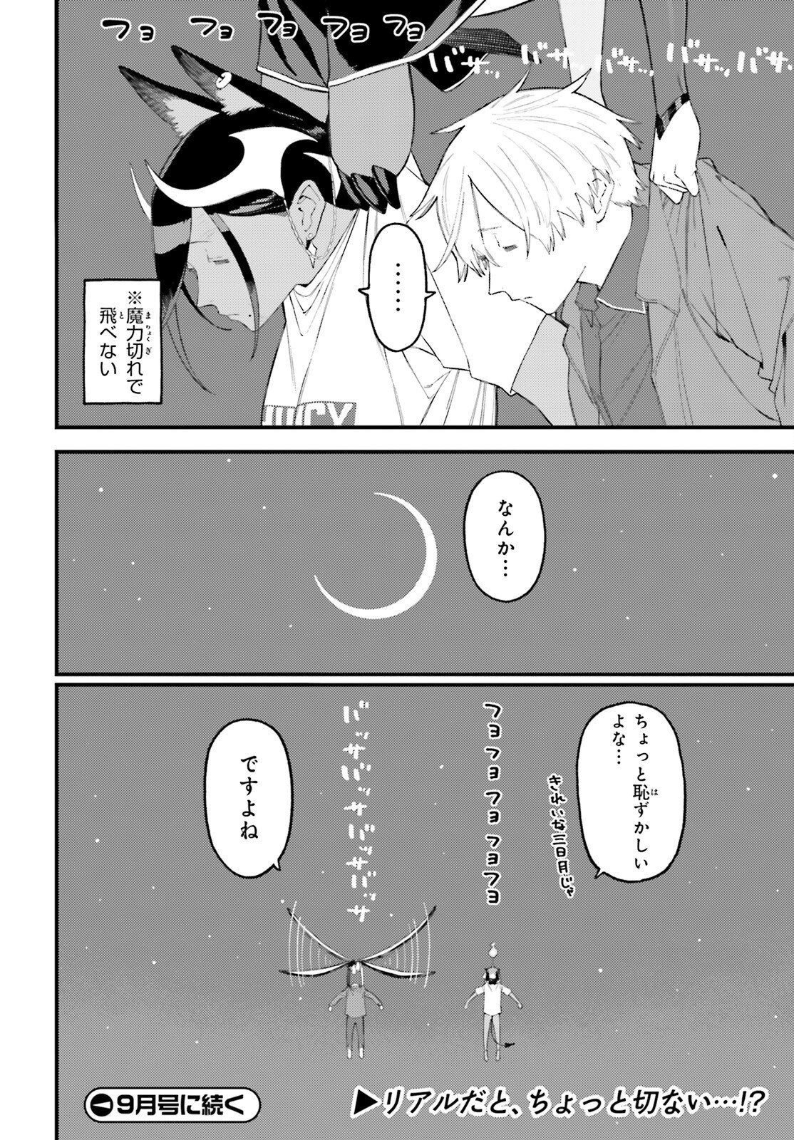 敗けサキュ×リリアの美味なる夜 第9.2話 - Page 11