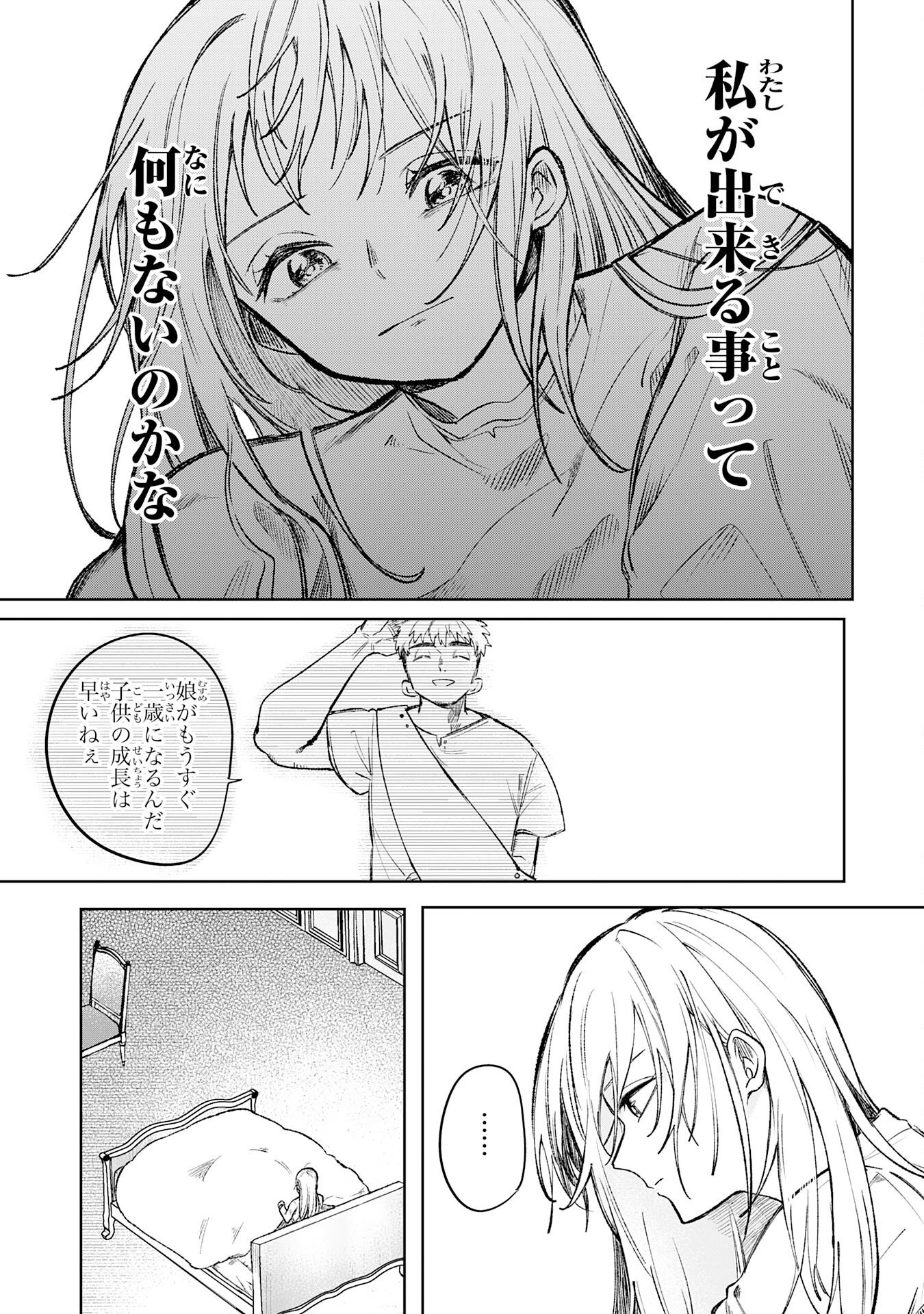 魔術師は死んでいた。 第7話 - Page 11