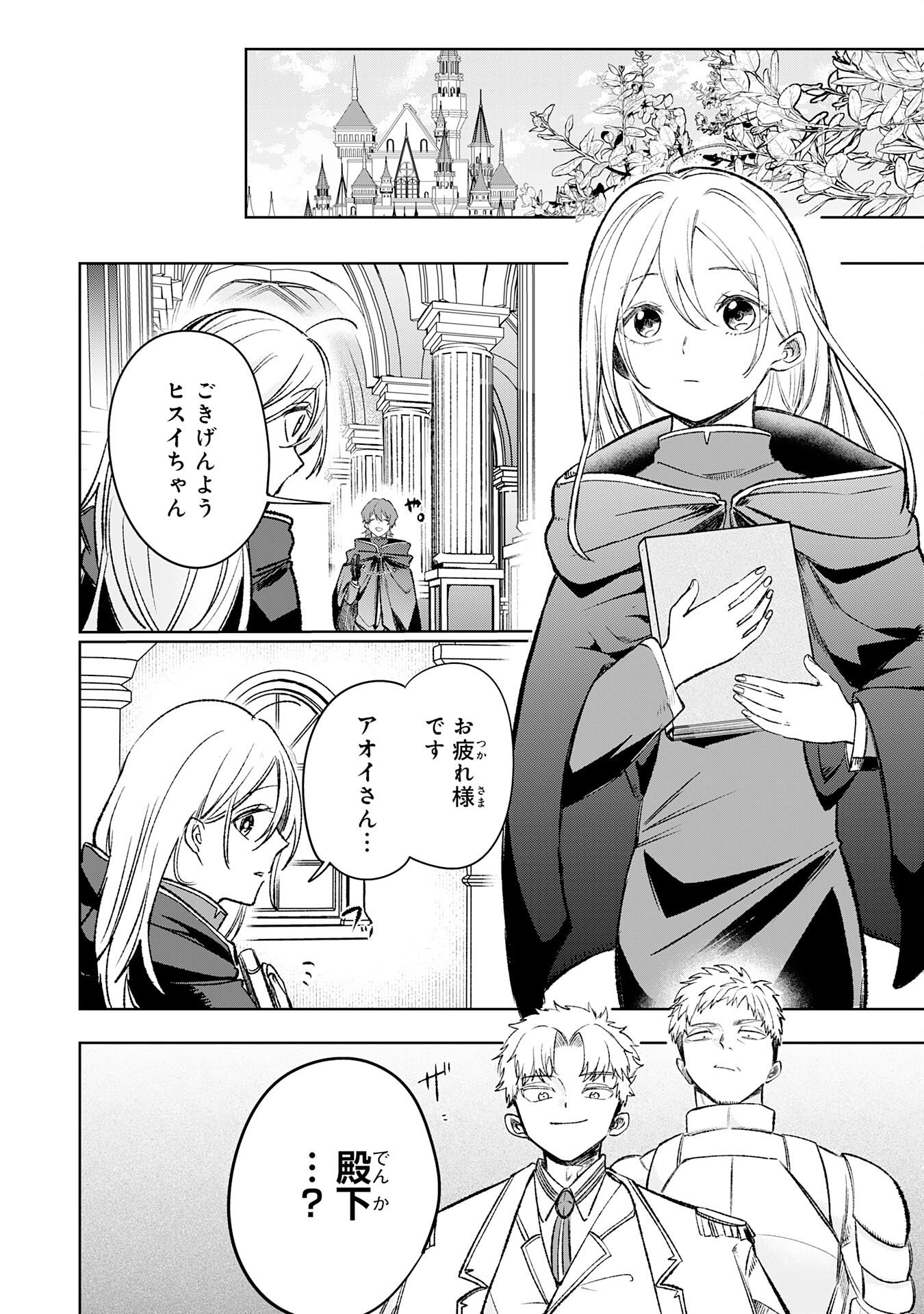 魔術師は死んでいた。 第7話 - Page 12