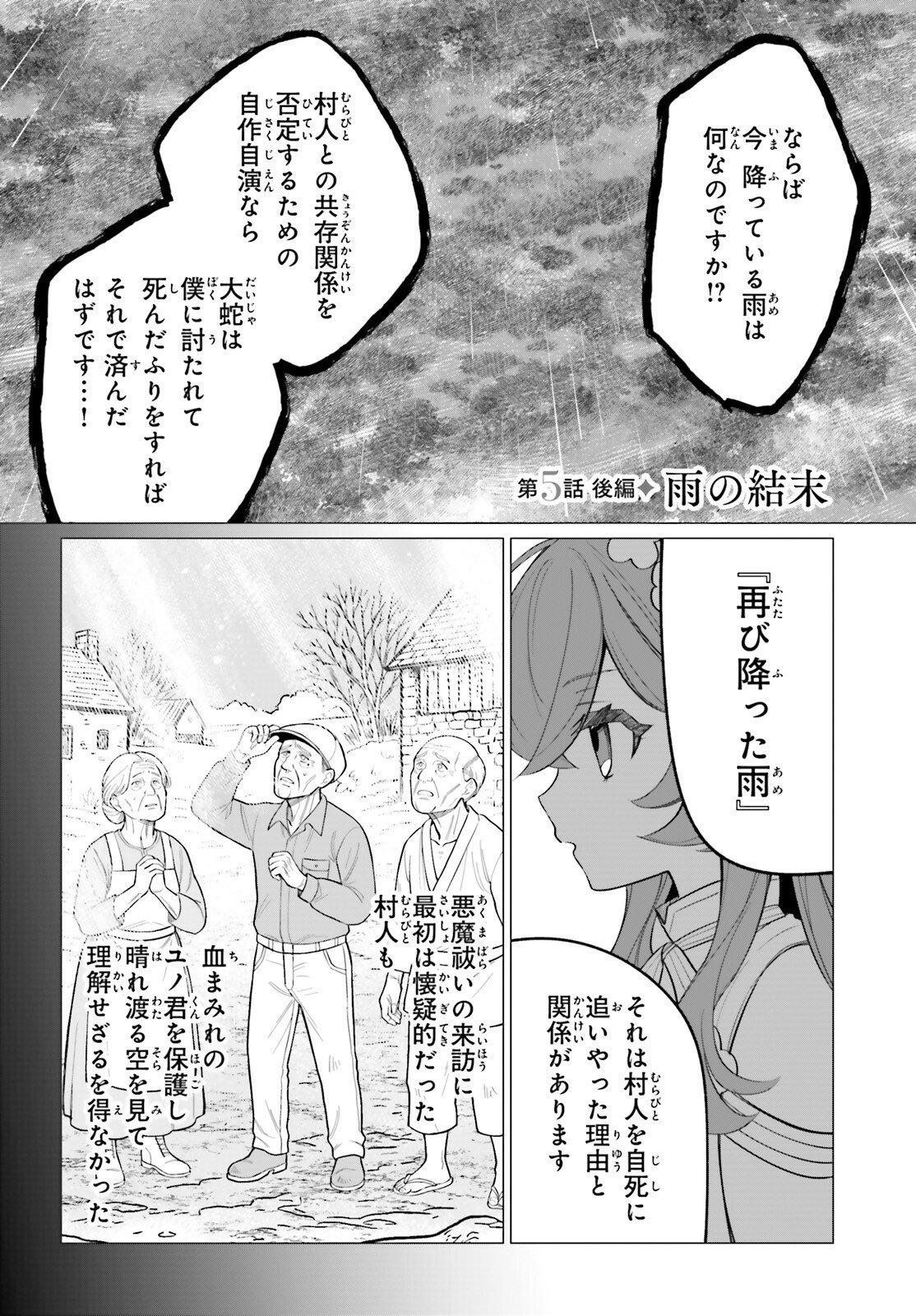 二代目聖女は戦わない 第5.2話 - Page 2