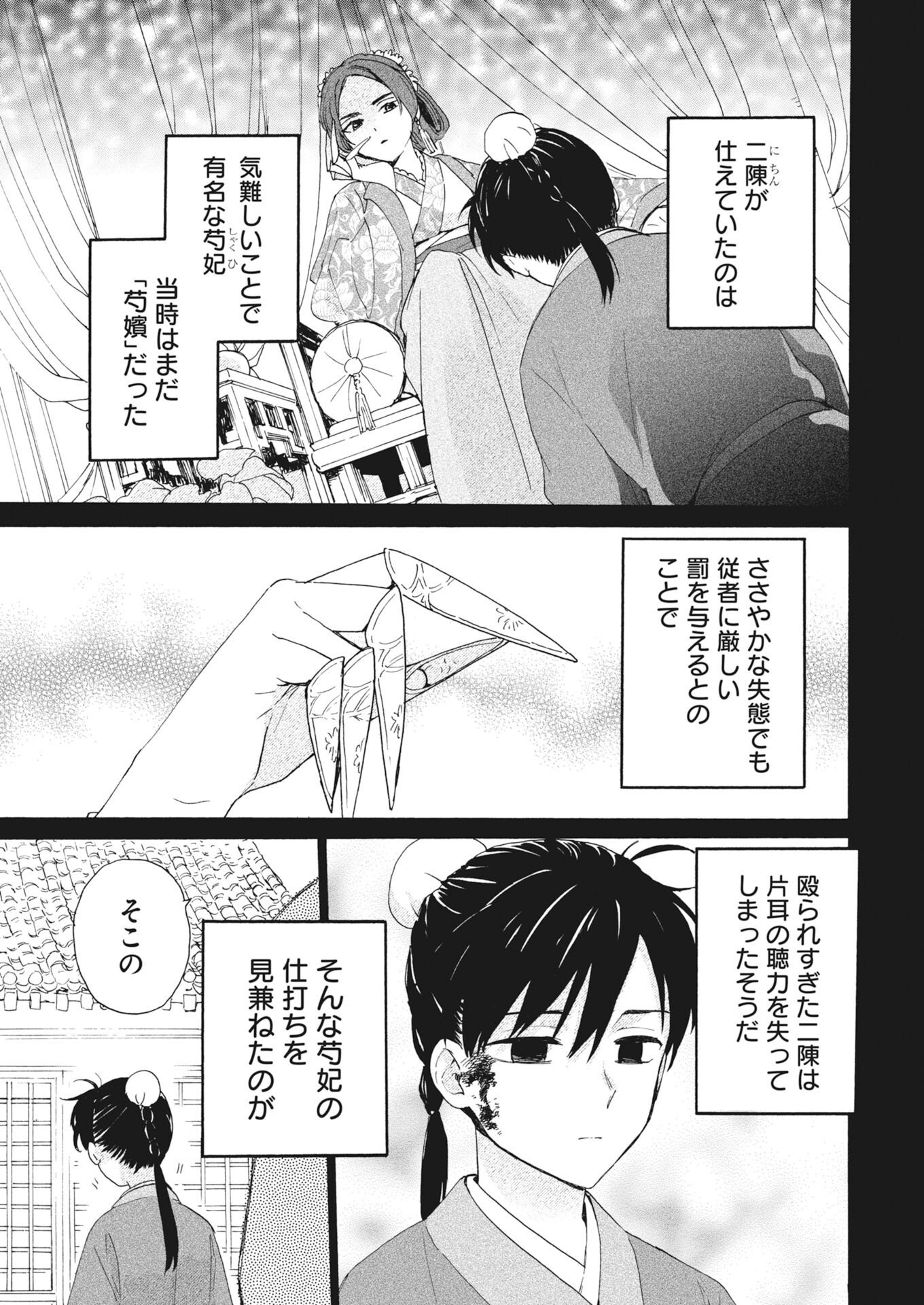 呪われ皇子と茶博士の娘　幻国後宮伝 第13話 - Page 3