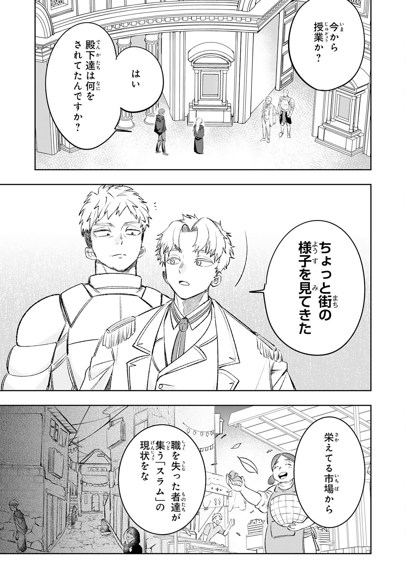 魔術師は死んでいた。 第7話 - Page 13