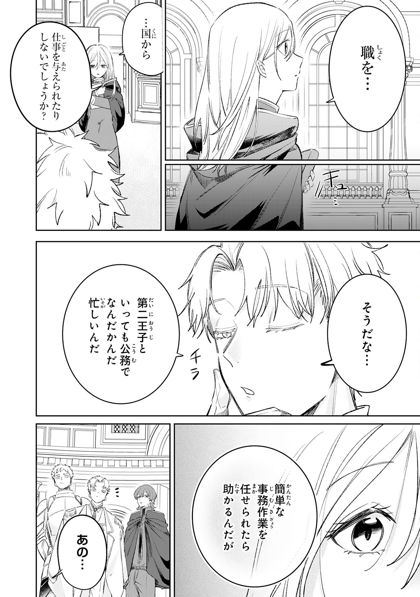 魔術師は死んでいた。 第7話 - Page 14