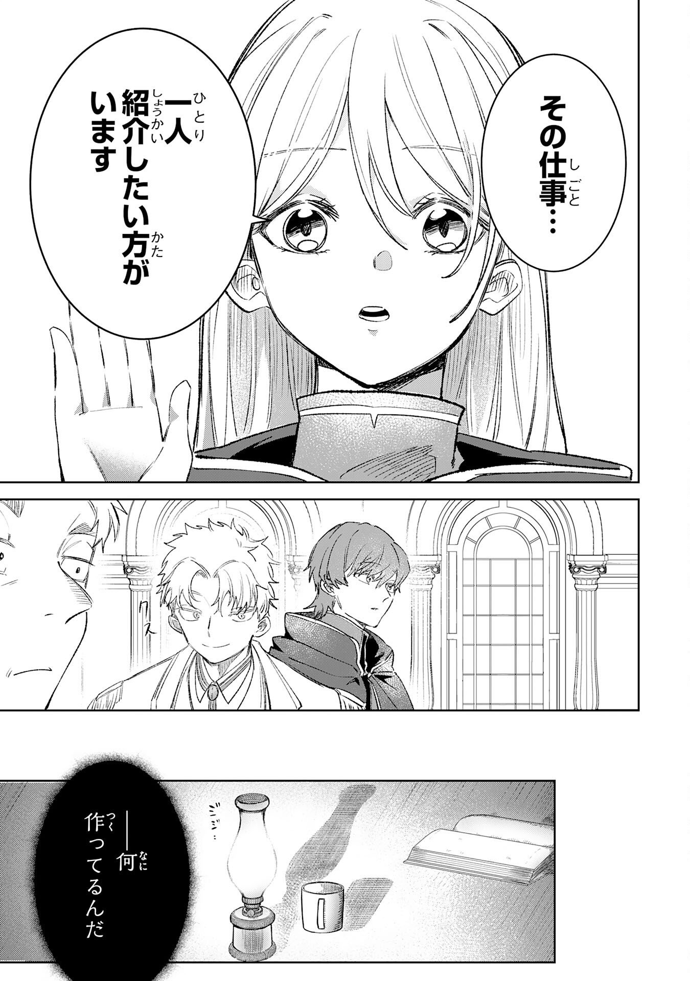 魔術師は死んでいた。 第7話 - Page 15