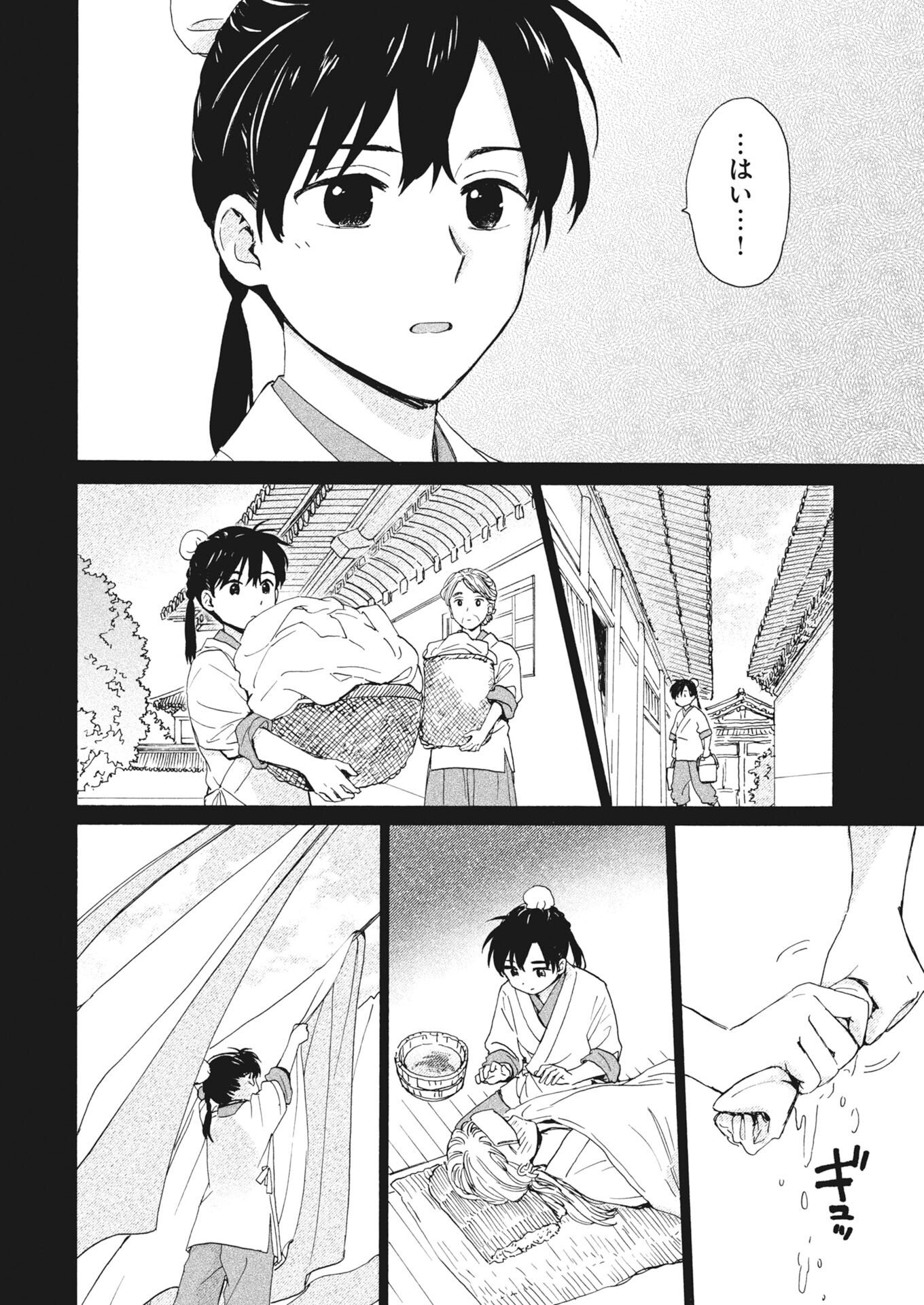 呪われ皇子と茶博士の娘　幻国後宮伝 第13話 - Page 6