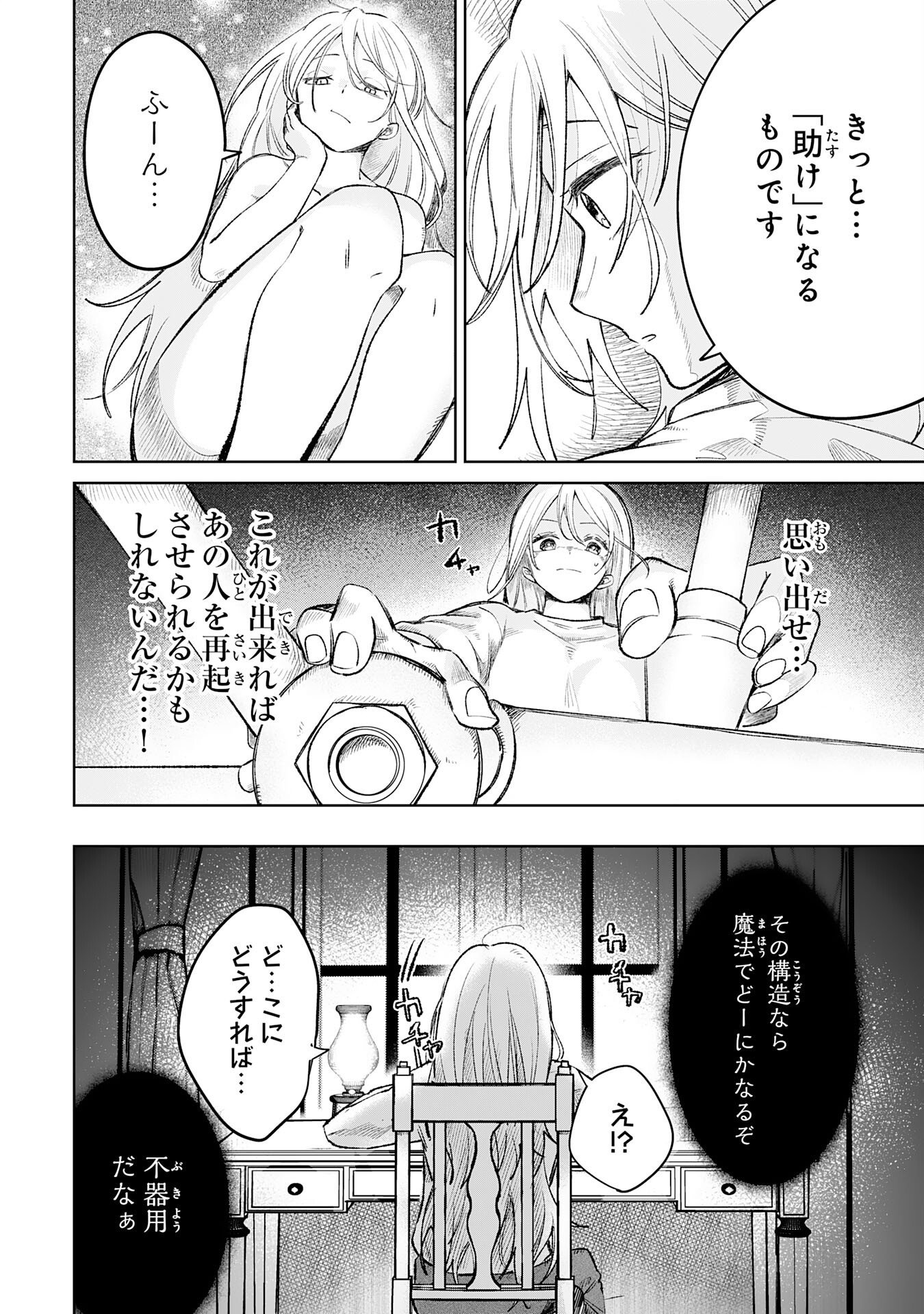 魔術師は死んでいた。 第7話 - Page 16