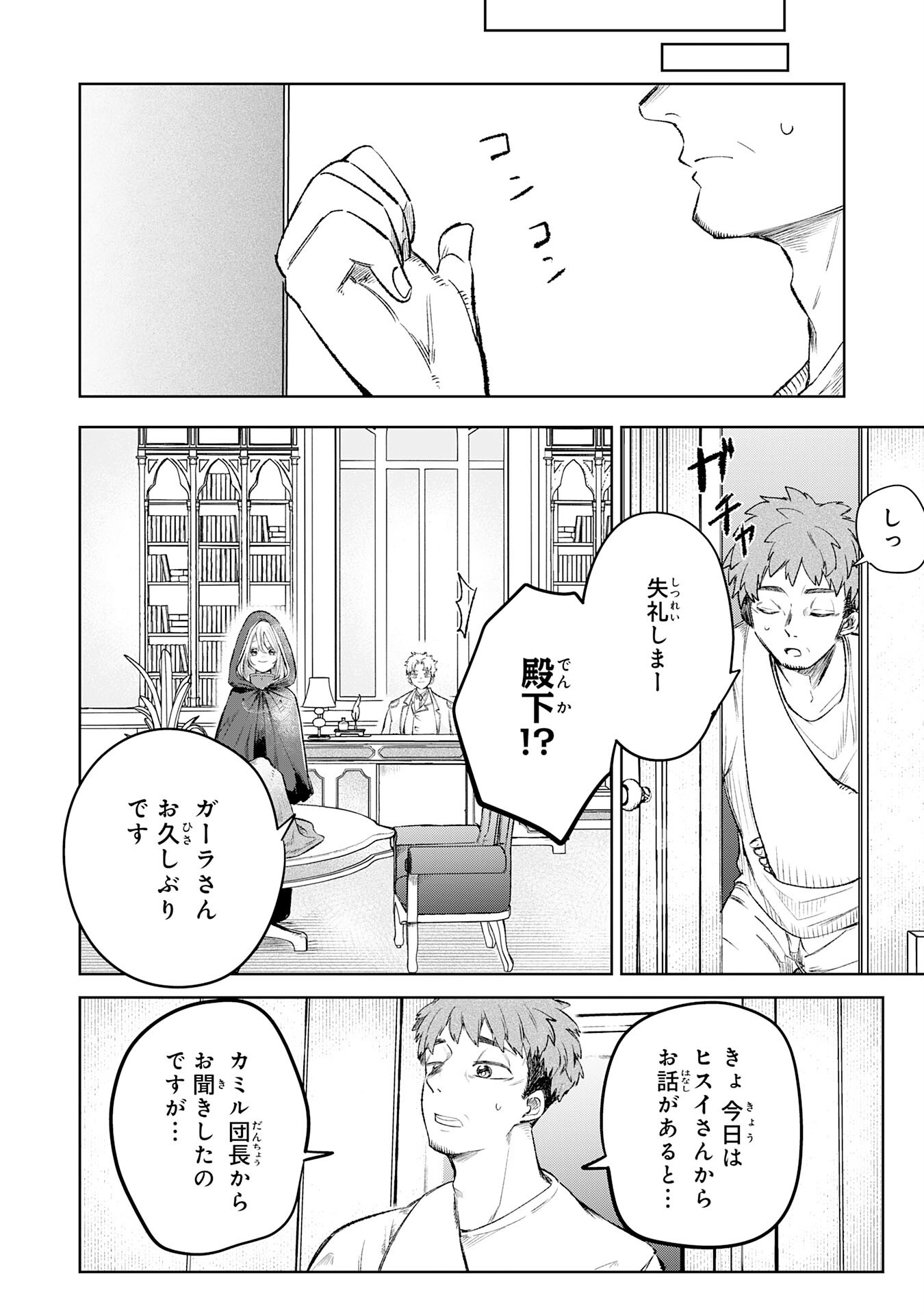 魔術師は死んでいた。 第7話 - Page 17