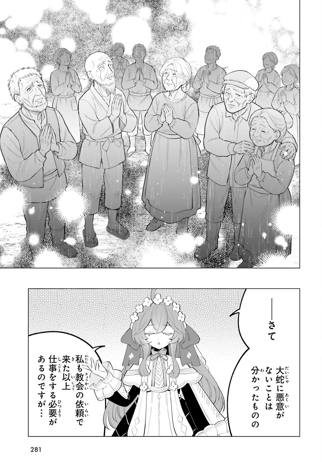 二代目聖女は戦わない 第5.2話 - Page 7