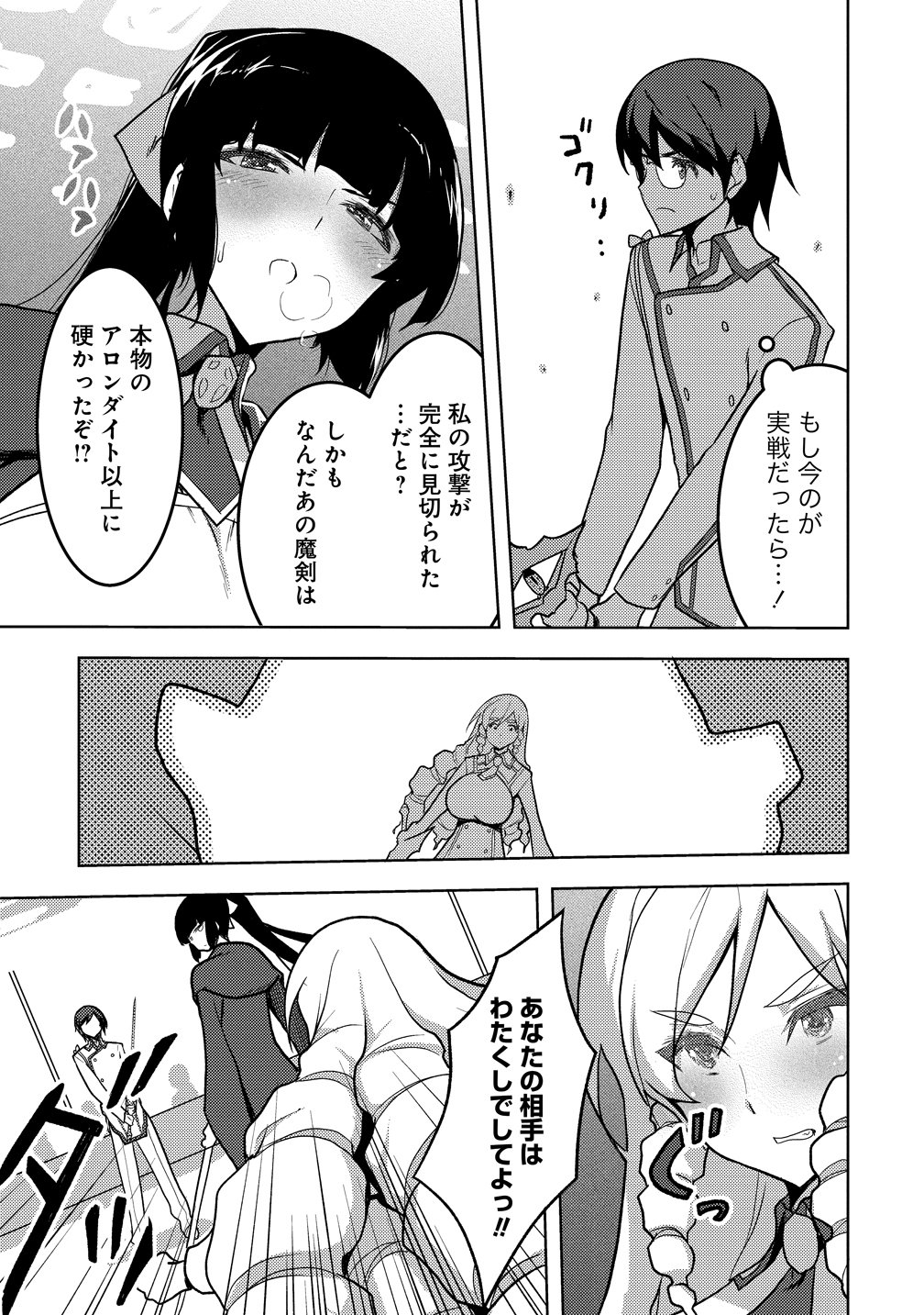 魔剣の花嫁 第2話 - Page 27