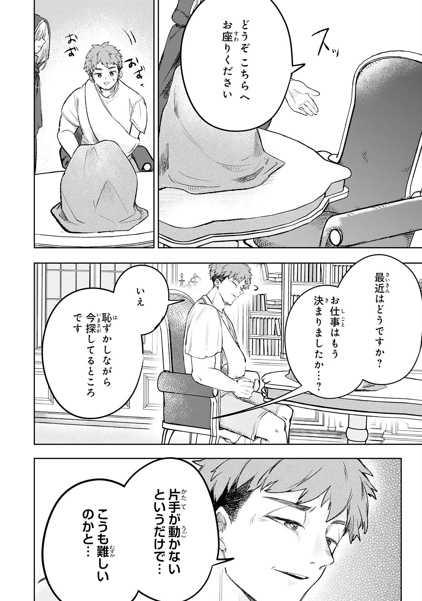 魔術師は死んでいた。 第7話 - Page 18