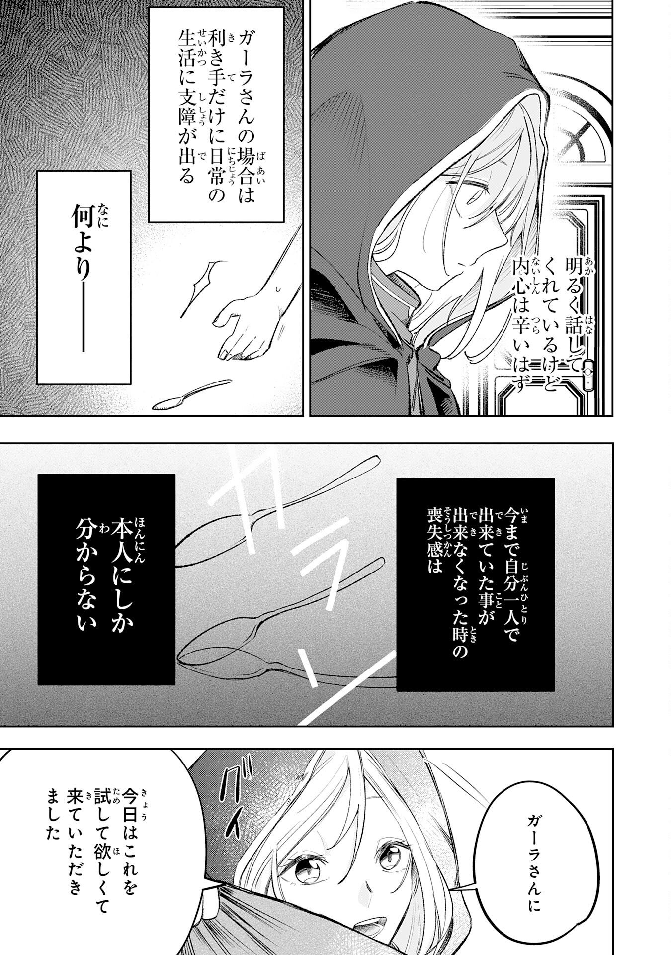 魔術師は死んでいた。 第7話 - Page 19
