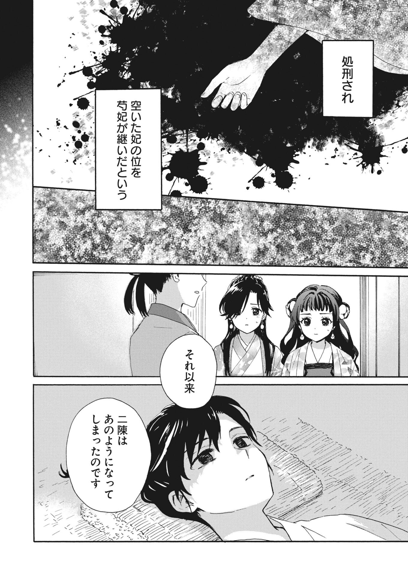 呪われ皇子と茶博士の娘　幻国後宮伝 第13話 - Page 10