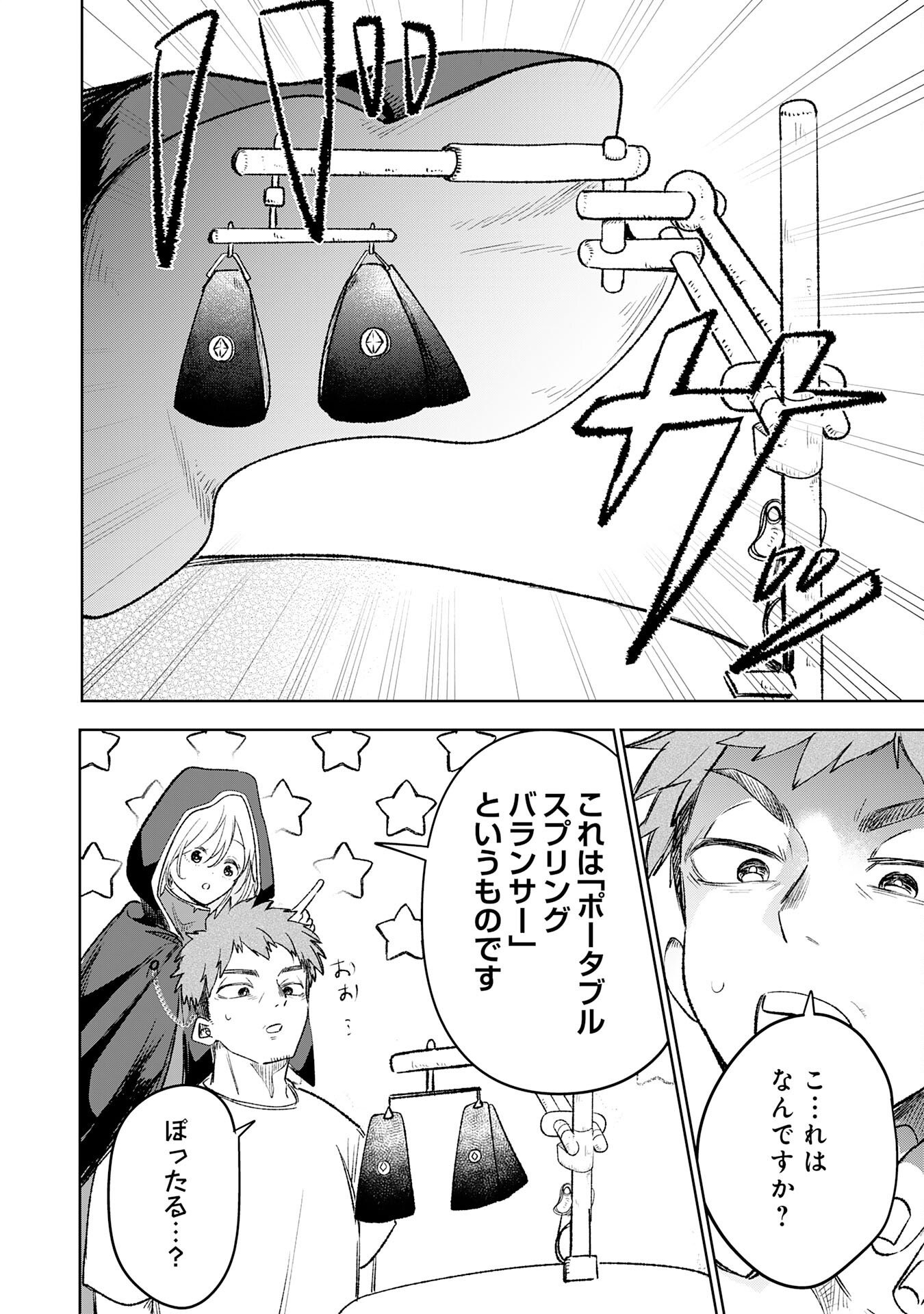 魔術師は死んでいた。 第7話 - Page 20
