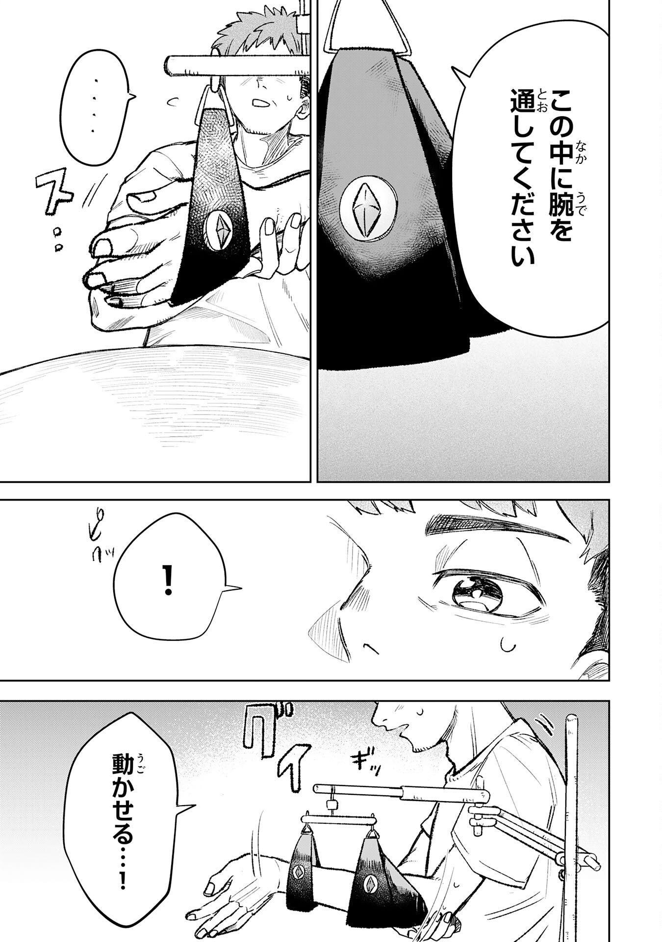 魔術師は死んでいた。 第7話 - Page 21