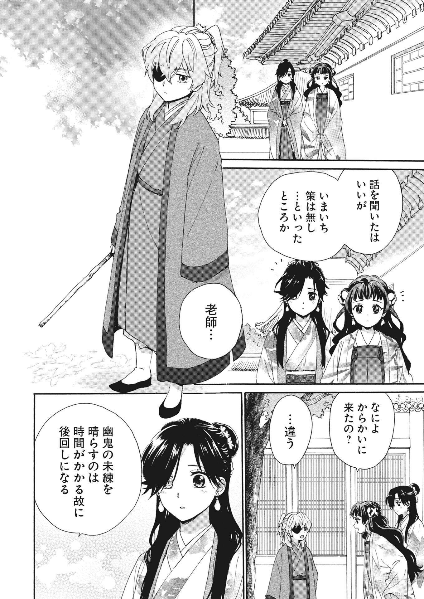 呪われ皇子と茶博士の娘　幻国後宮伝 第13話 - Page 12