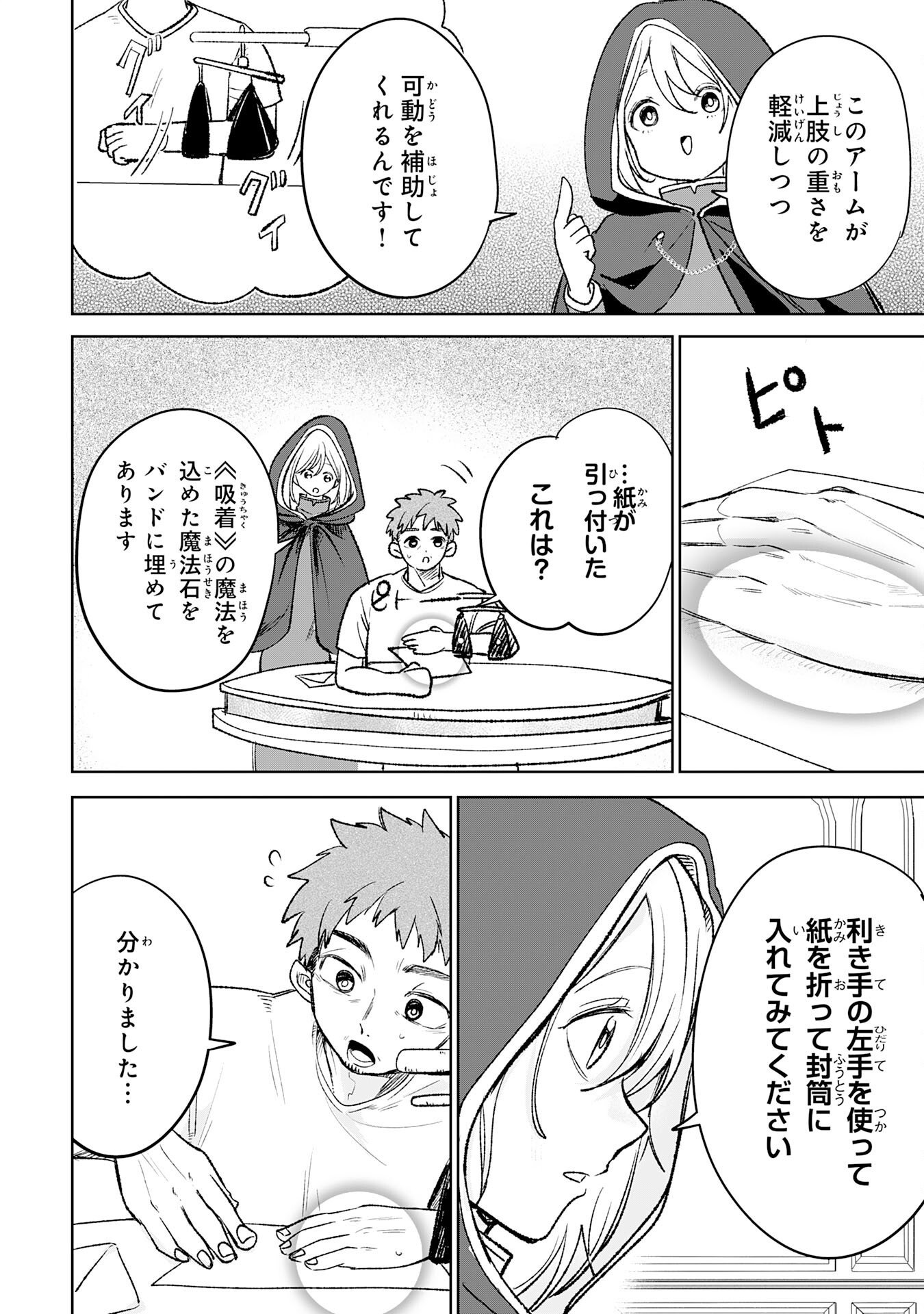 魔術師は死んでいた。 第7話 - Page 22