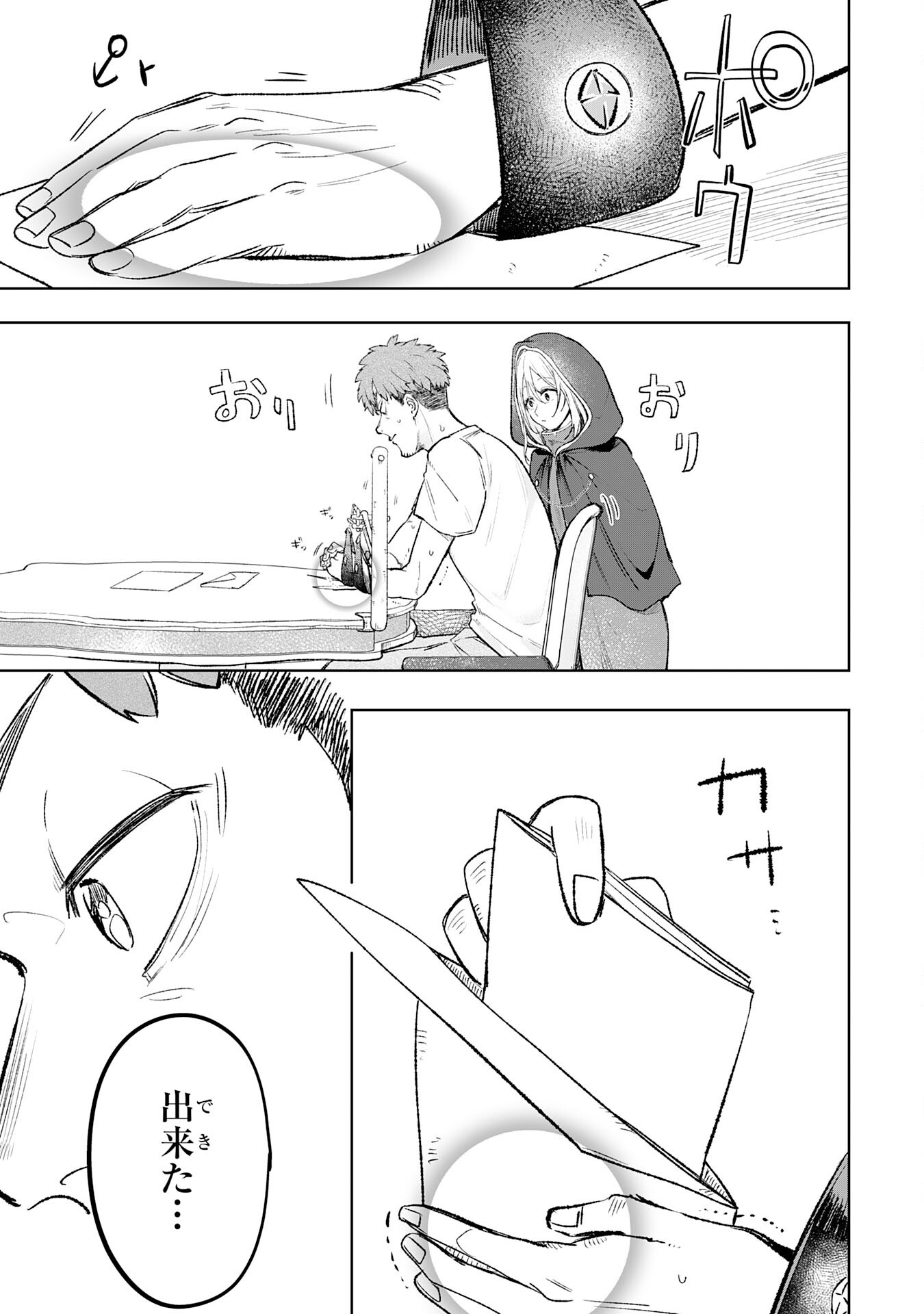 魔術師は死んでいた。 第7話 - Page 23