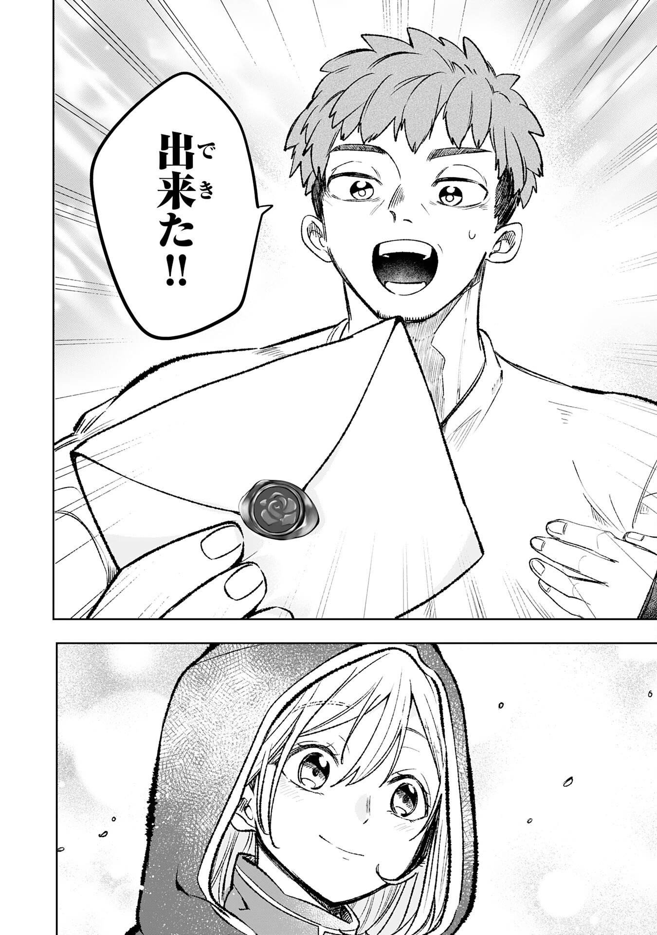 魔術師は死んでいた。 第7話 - Page 24