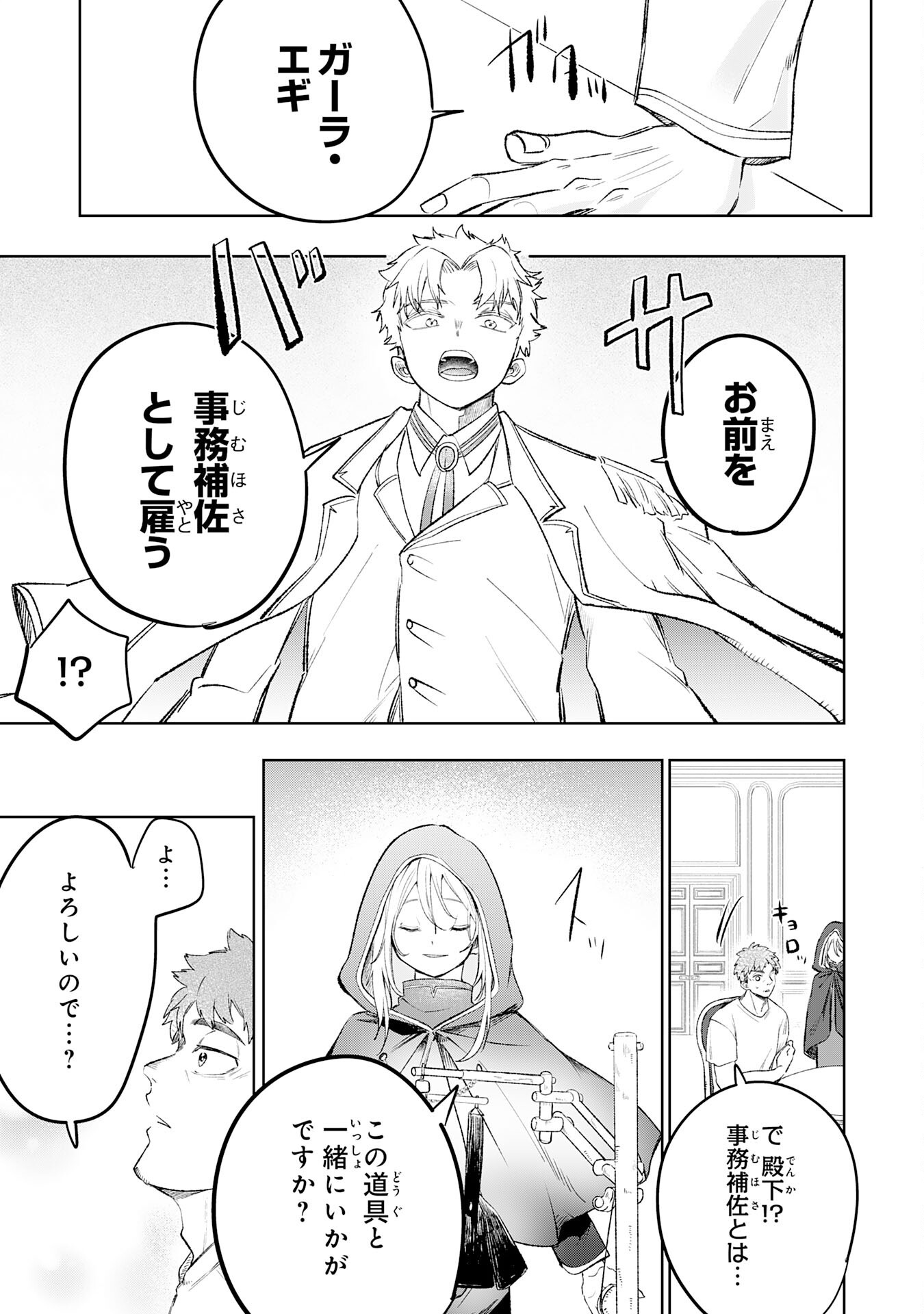 魔術師は死んでいた。 第7話 - Page 25