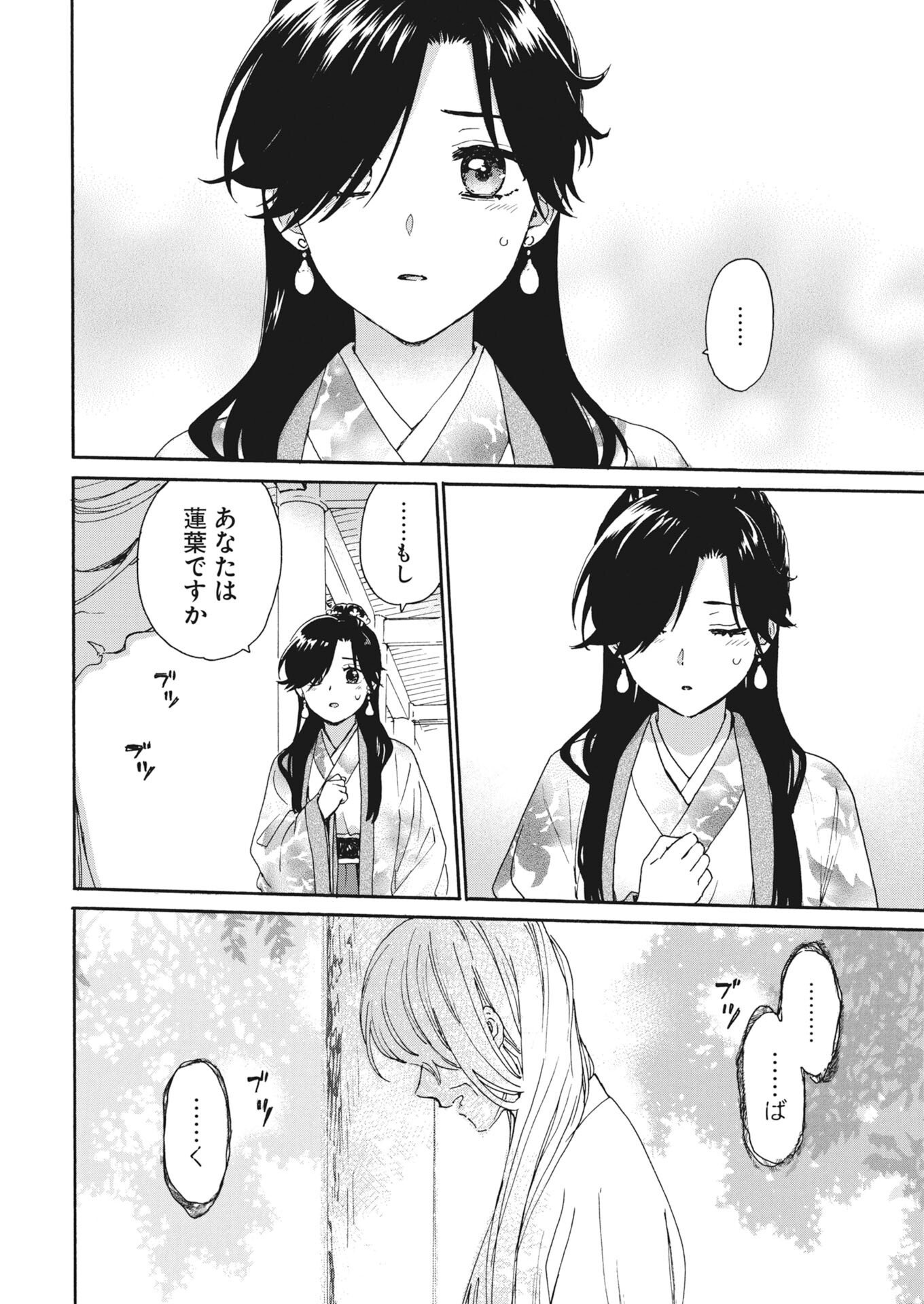 呪われ皇子と茶博士の娘　幻国後宮伝 第13話 - Page 16