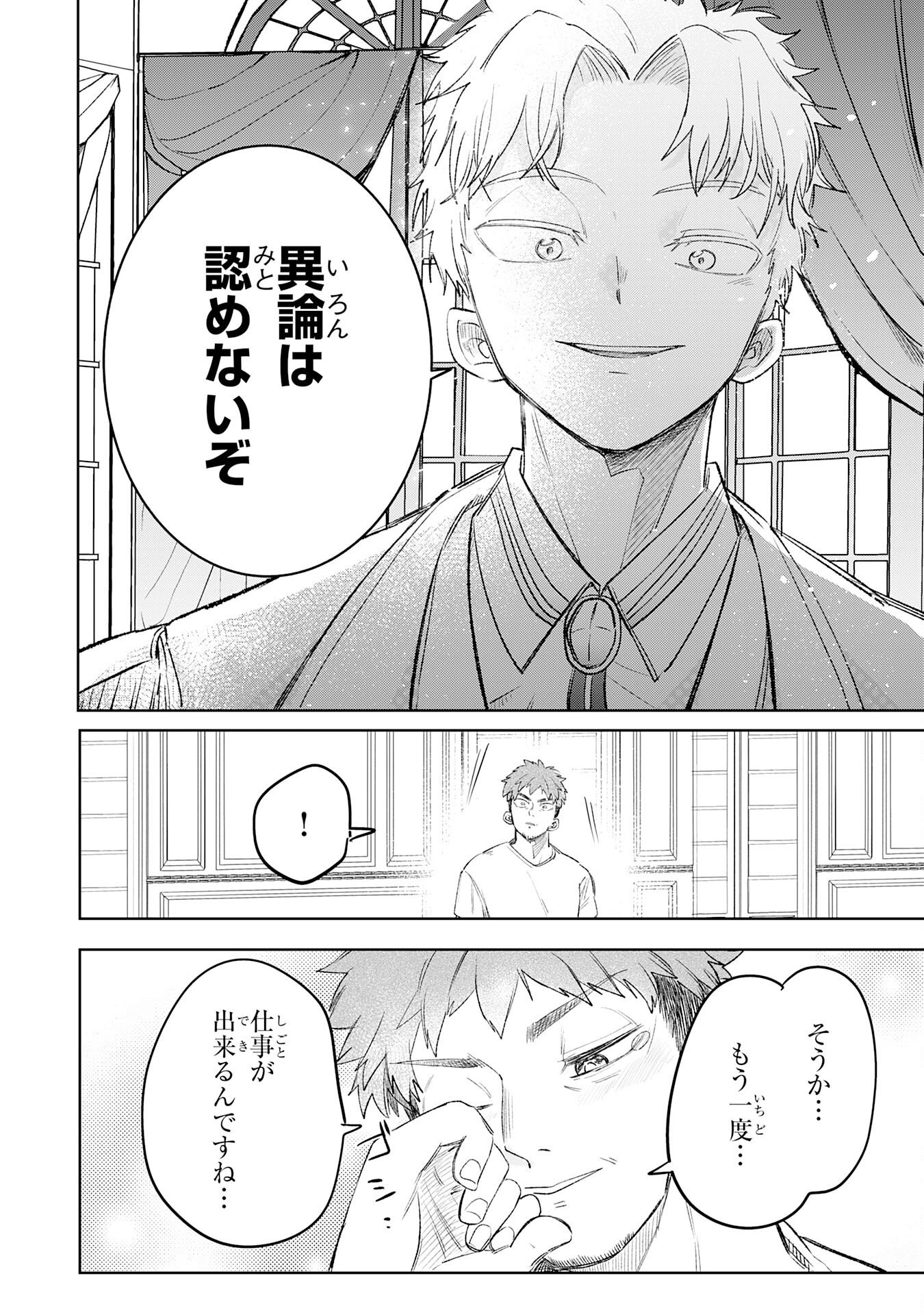 魔術師は死んでいた。 第7話 - Page 26