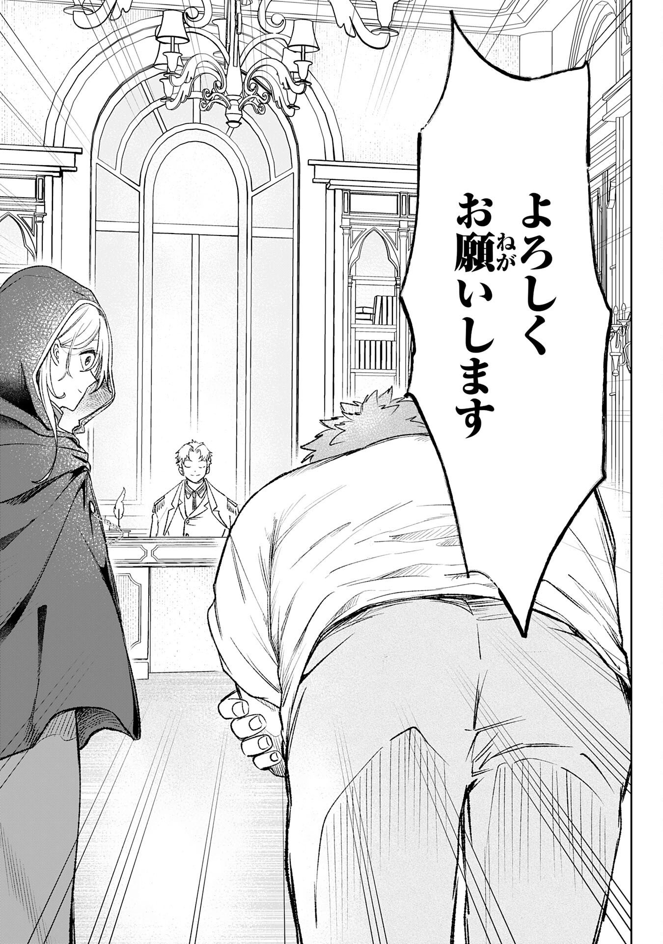 魔術師は死んでいた。 第7話 - Page 27