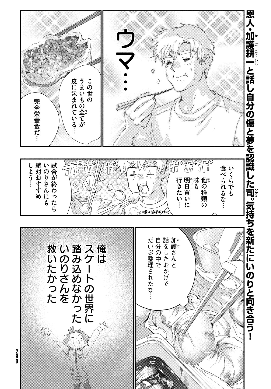 メダリスト 第61話 - Page 2
