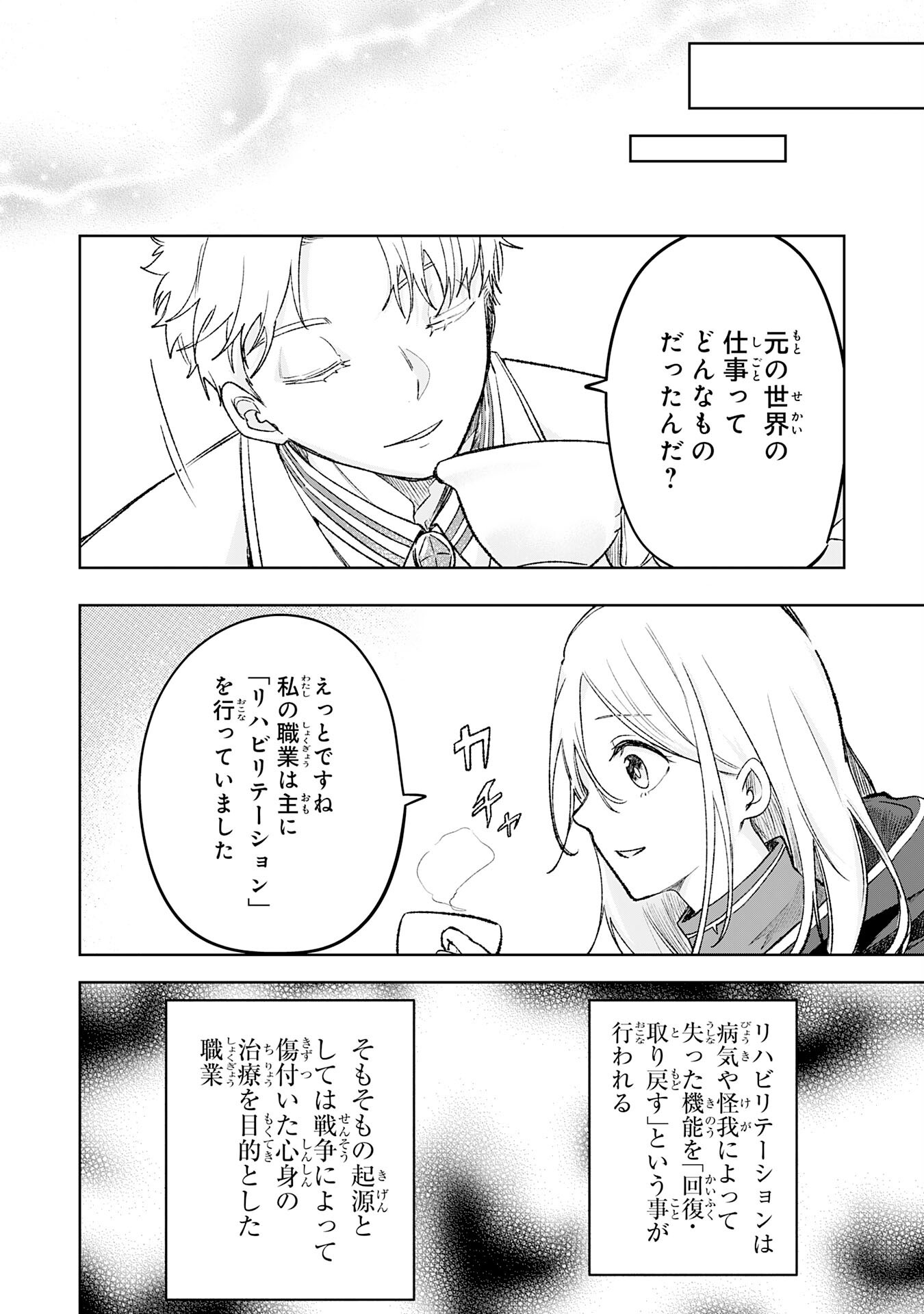 魔術師は死んでいた。 第7話 - Page 28