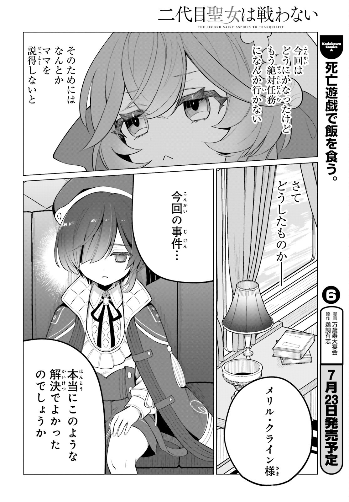 二代目聖女は戦わない 第5.2話 - Page 18