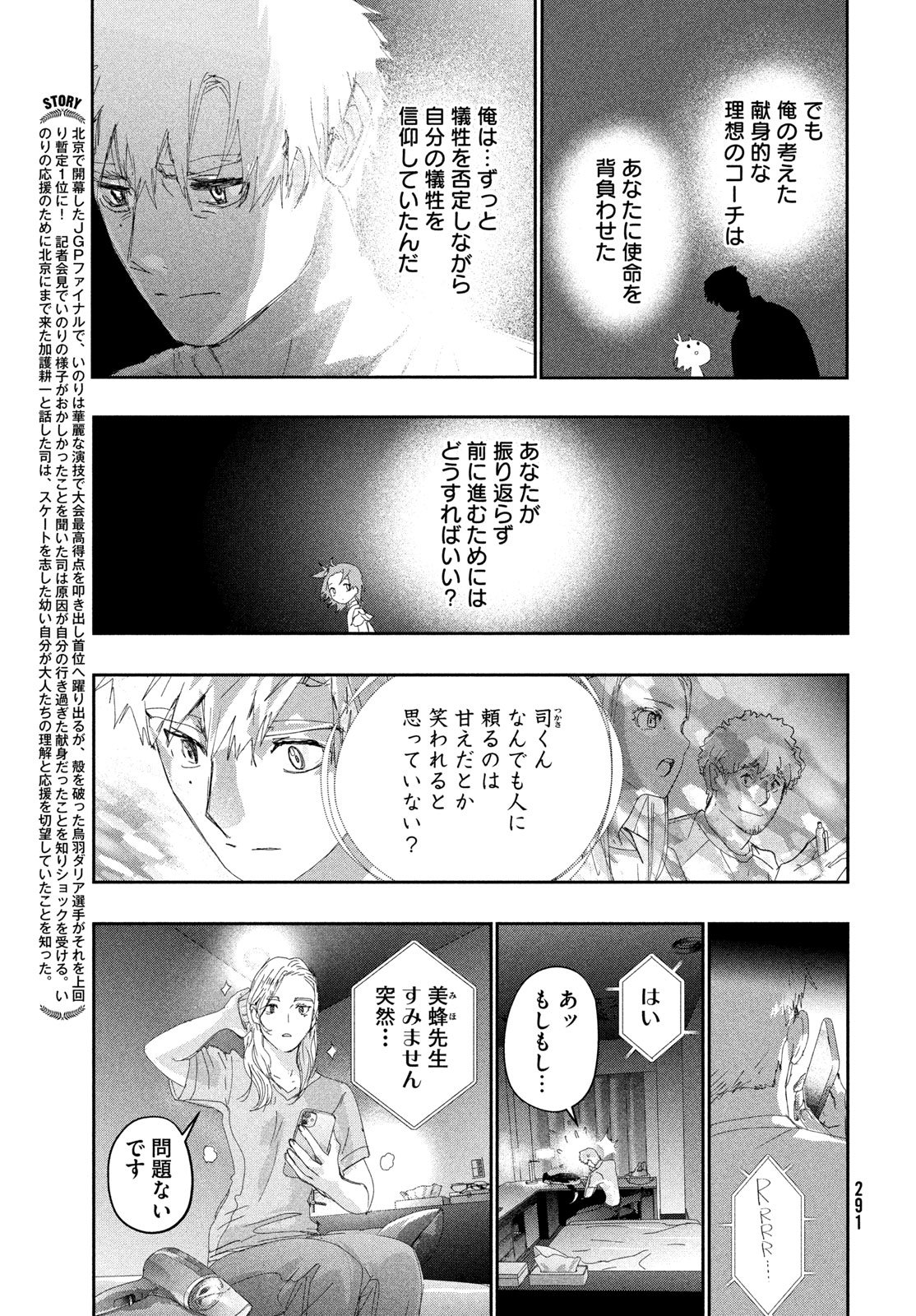 メダリスト 第61話 - Page 3