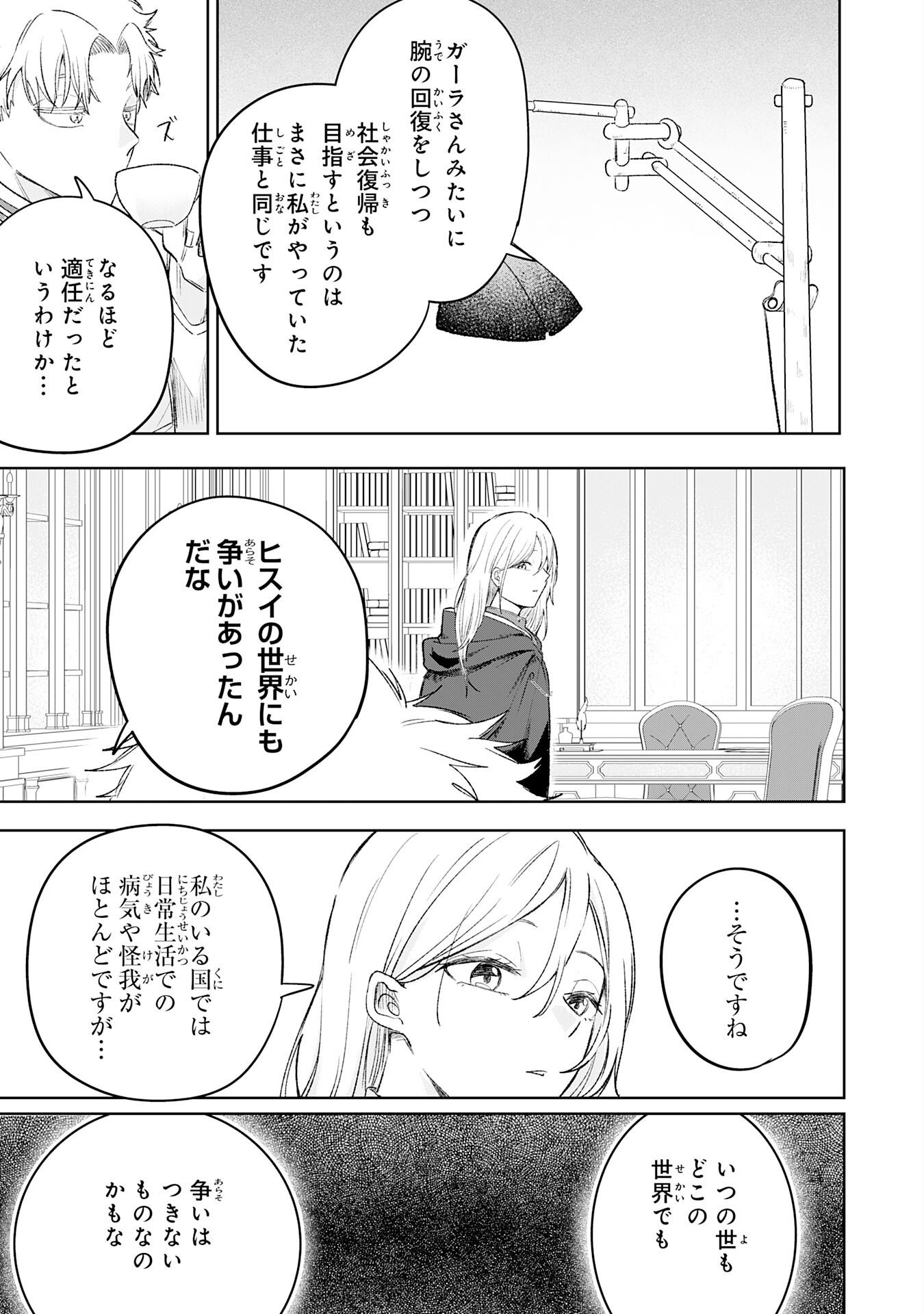 魔術師は死んでいた。 第7話 - Page 29
