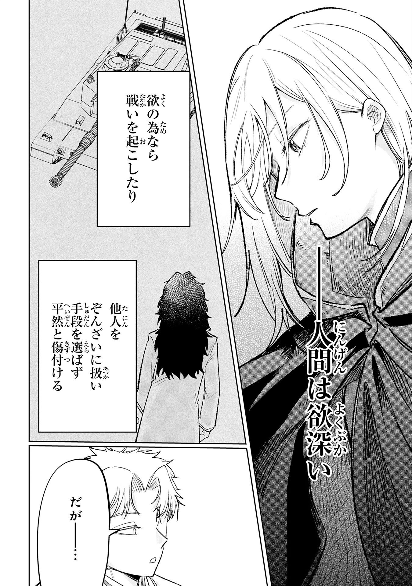 魔術師は死んでいた。 第7話 - Page 30