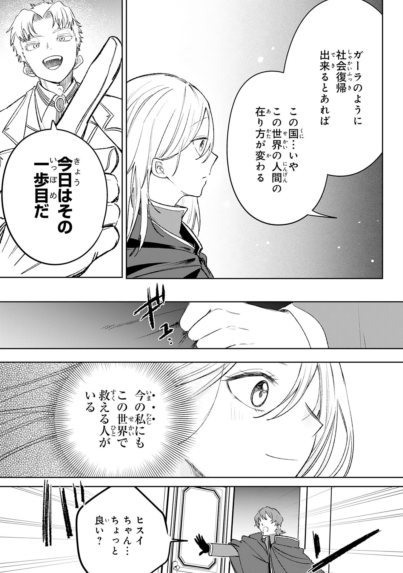 魔術師は死んでいた。 第7話 - Page 31