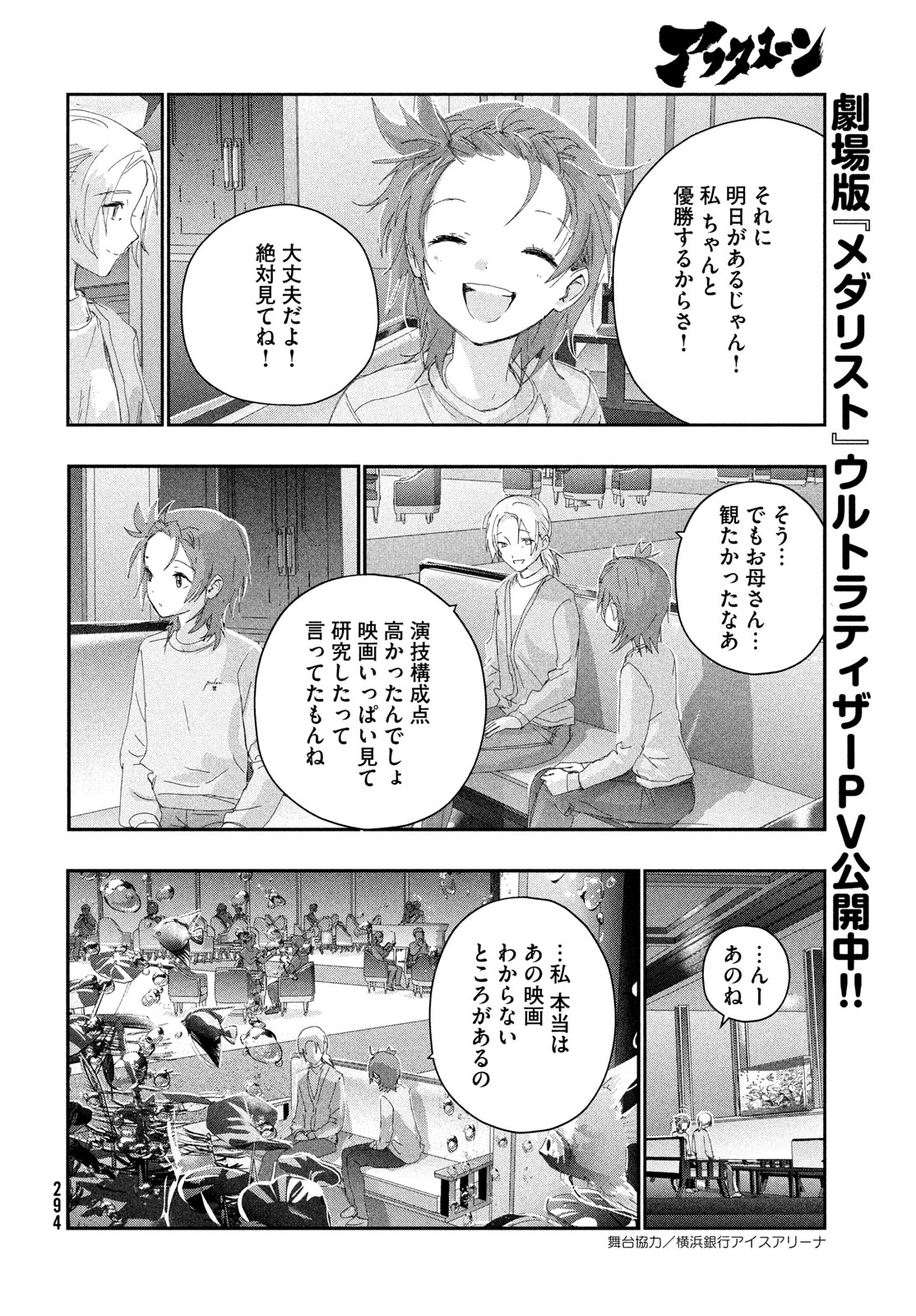 メダリスト 第61話 - Page 6
