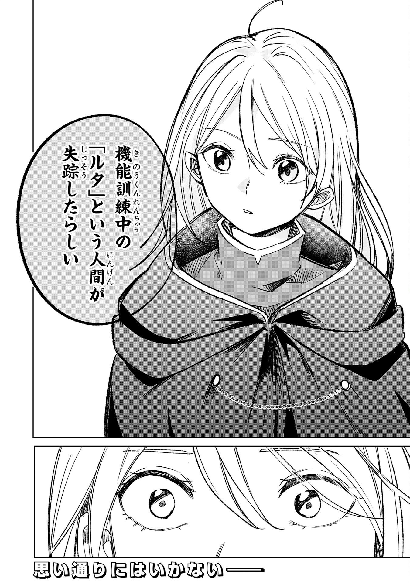 魔術師は死んでいた。 第7話 - Page 32