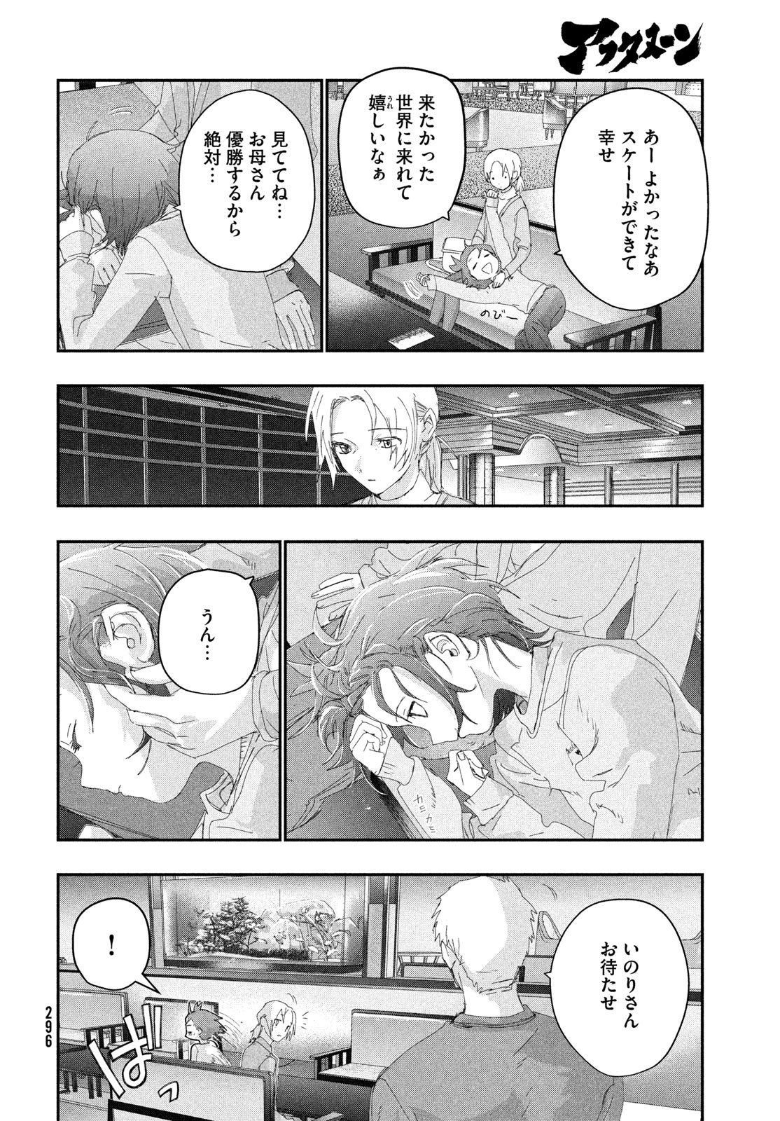 メダリスト 第61話 - Page 8