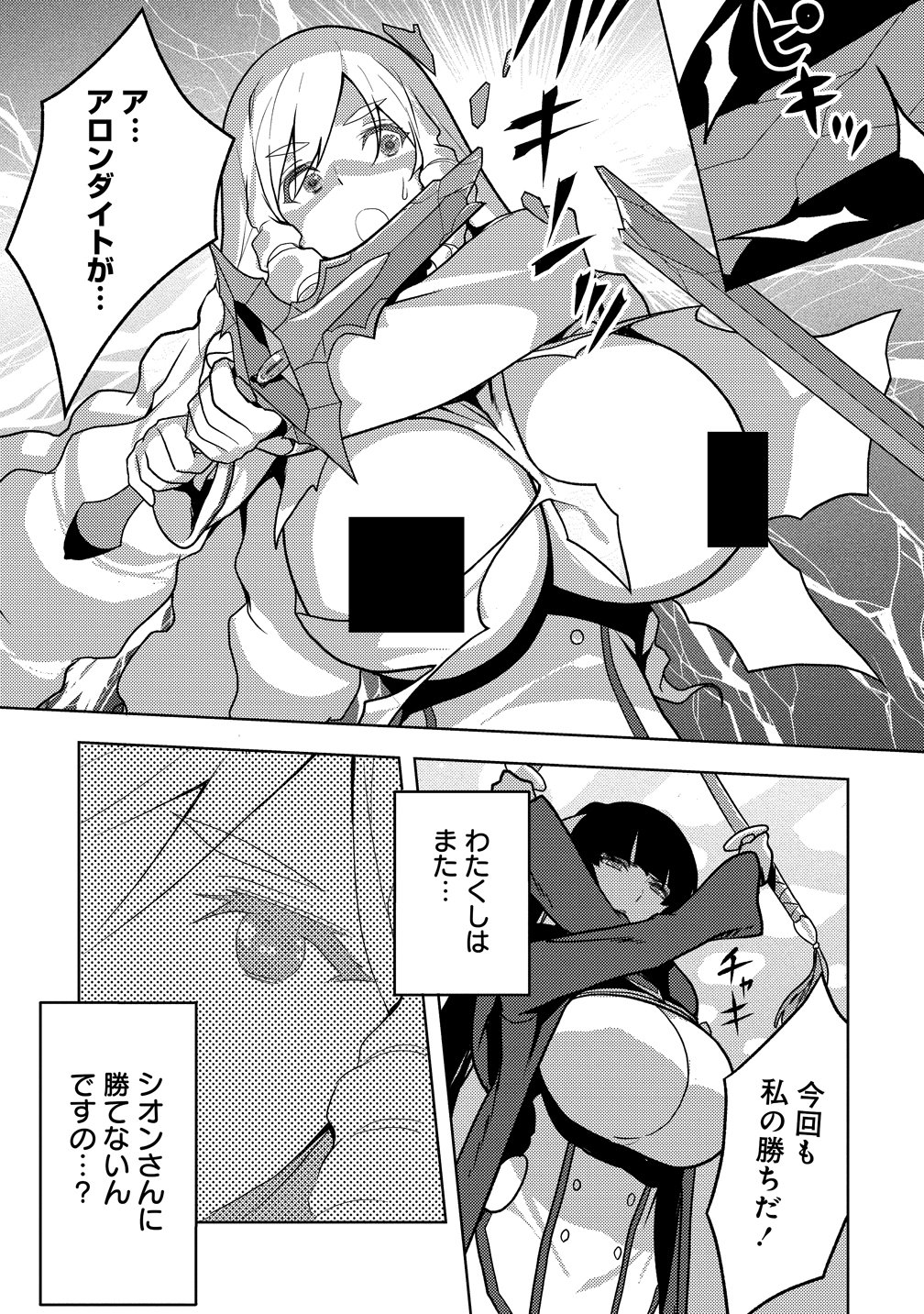 魔剣の花嫁 第2話 - Page 29