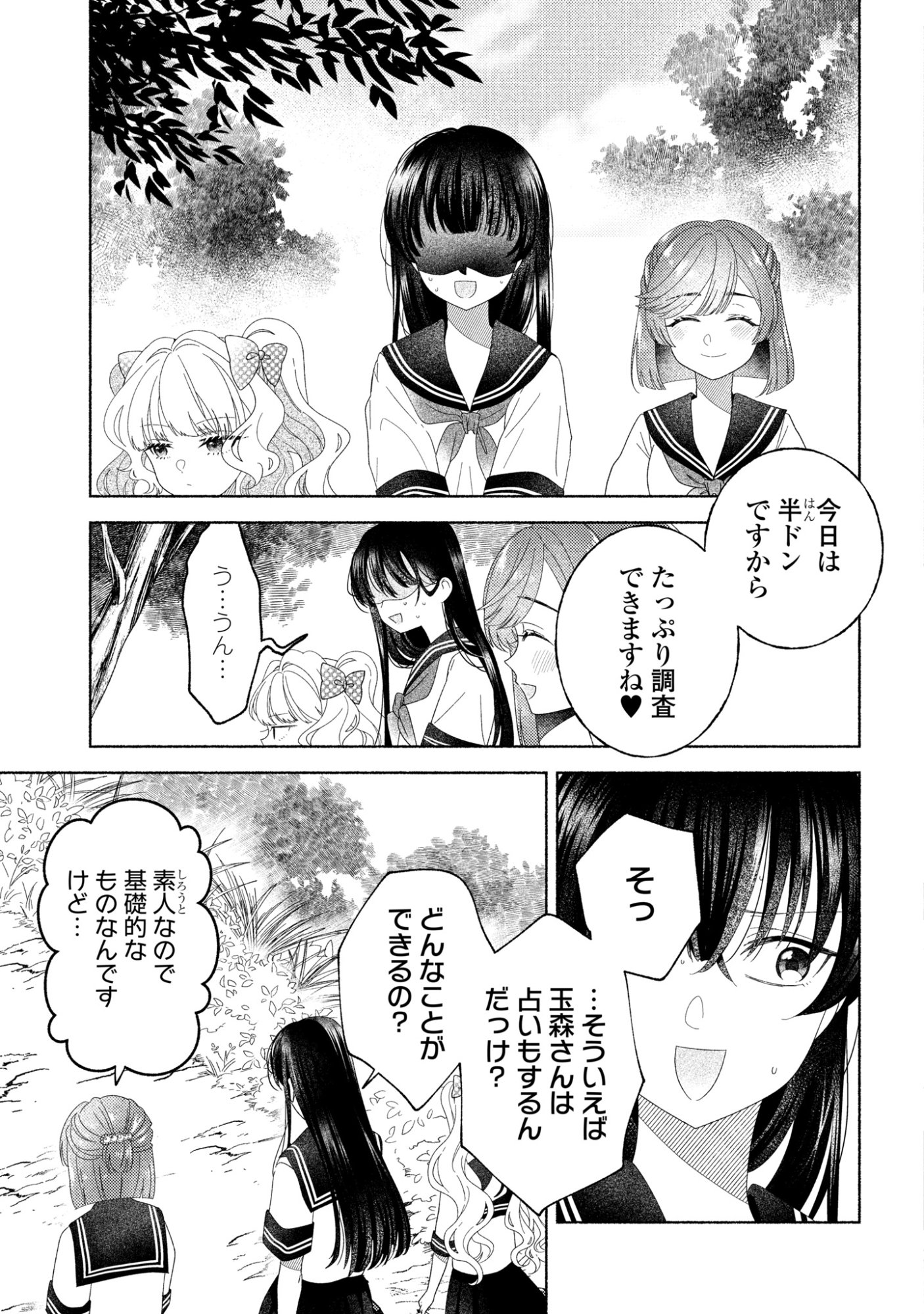 ひなちゃんが生きてるなら 第6話 - Page 29