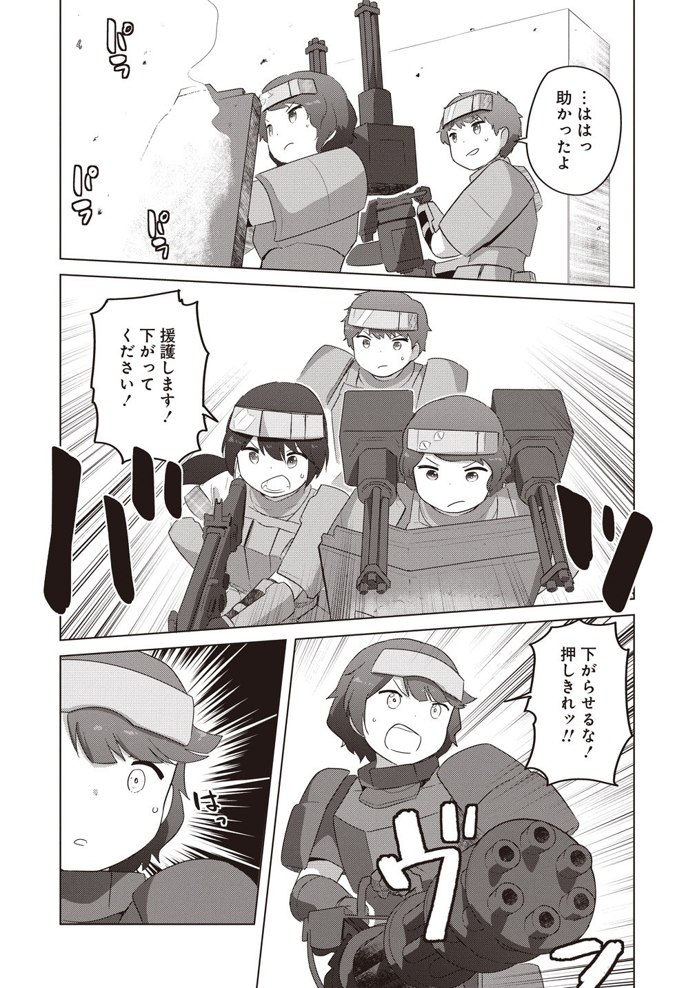 最強の女傭兵 近未来でスポーツ美少女となる 第19話 - Page 29