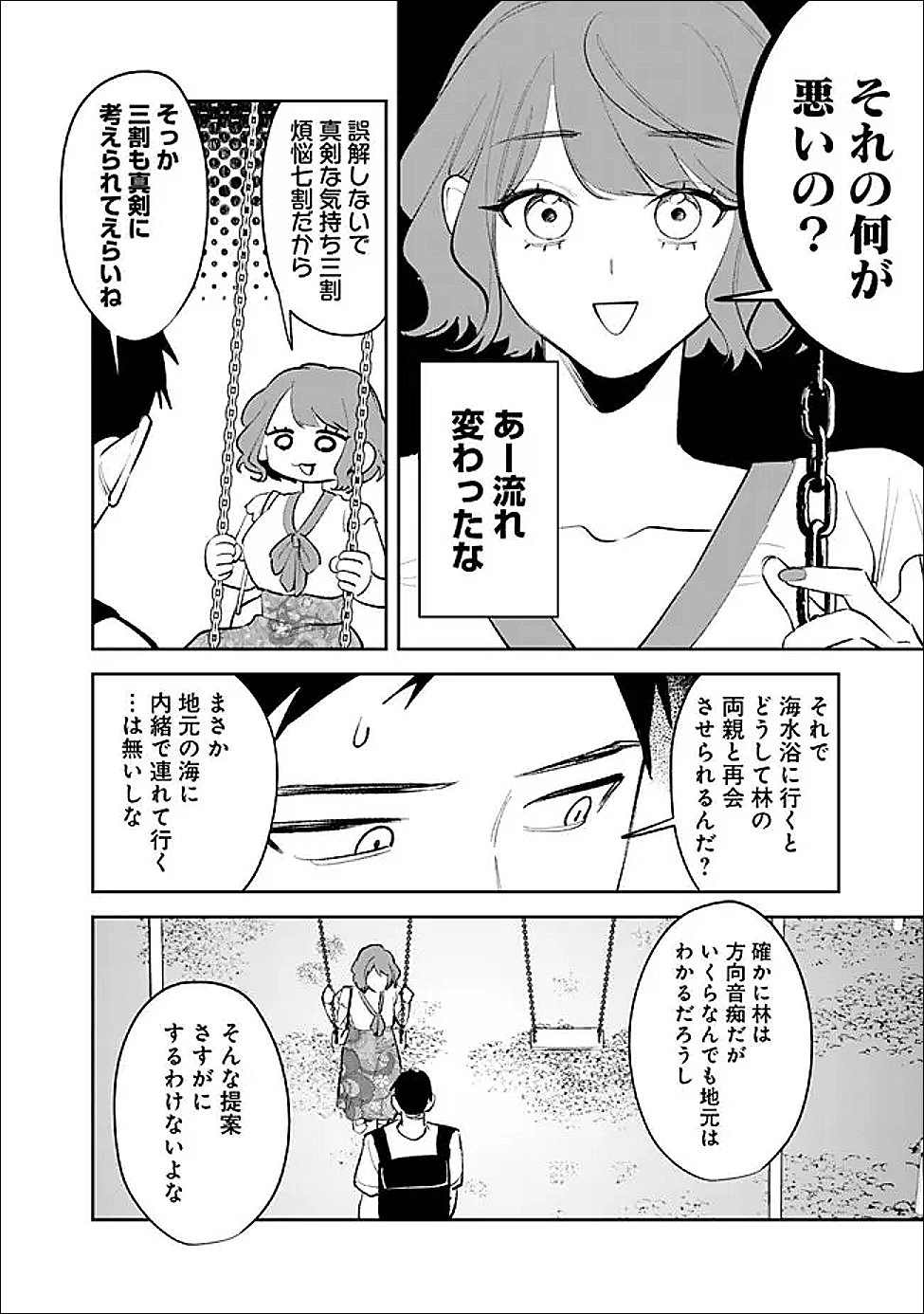高校時代に傲慢だった女王様との同棲生活は意外と居心地が悪くない 第38話 - Page 2
