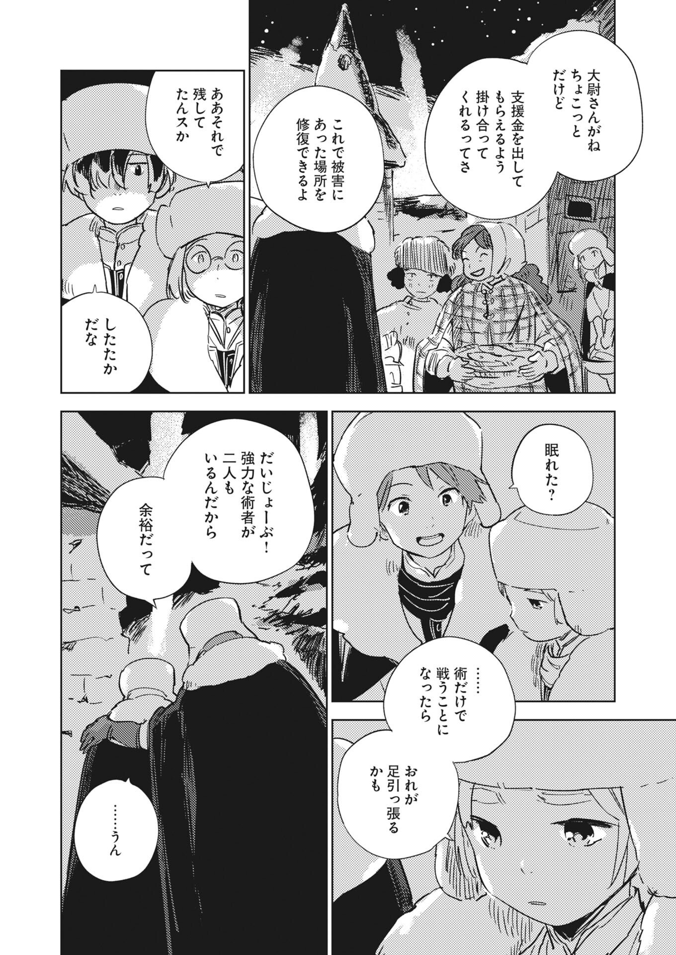 死に戻り令嬢の仮初め結婚 第38.5話 - Page 2