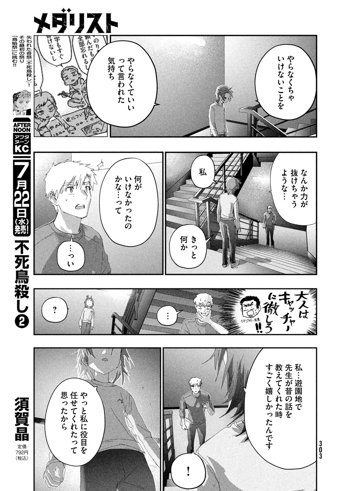 メダリスト 第61話 - Page 15