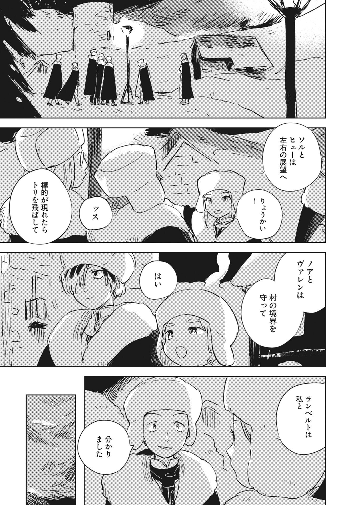 死に戻り令嬢の仮初め結婚 第38.5話 - Page 3